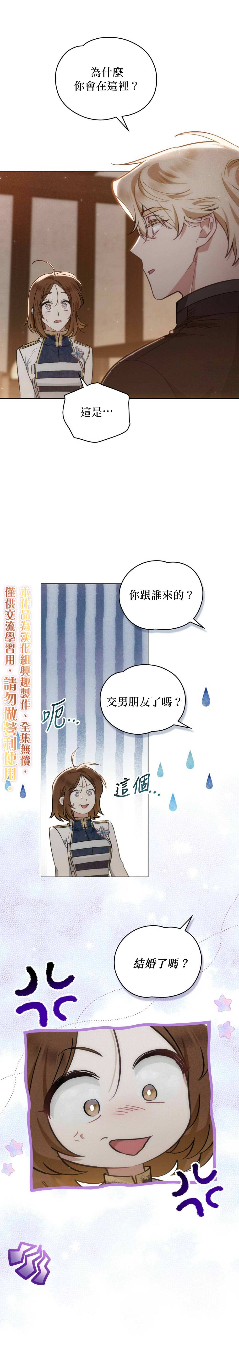 《伊万洁琳之剑》漫画最新章节第17话免费下拉式在线观看章节第【25】张图片