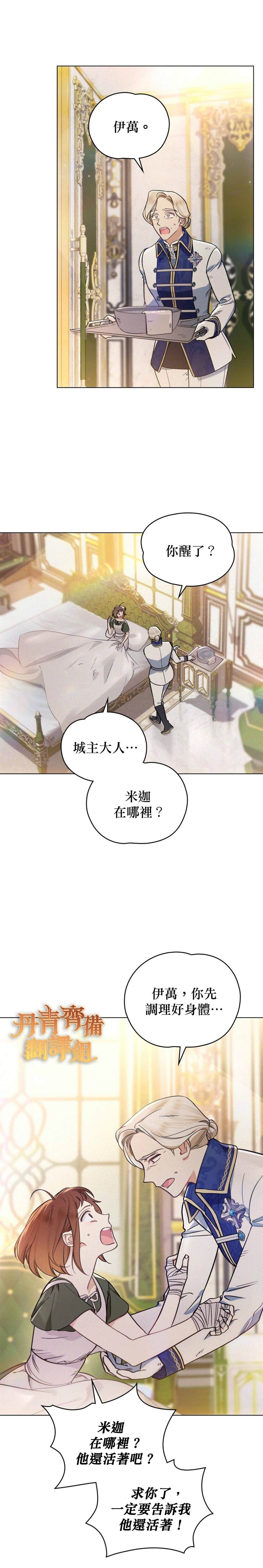 《伊万洁琳之剑》漫画最新章节第8话免费下拉式在线观看章节第【23】张图片