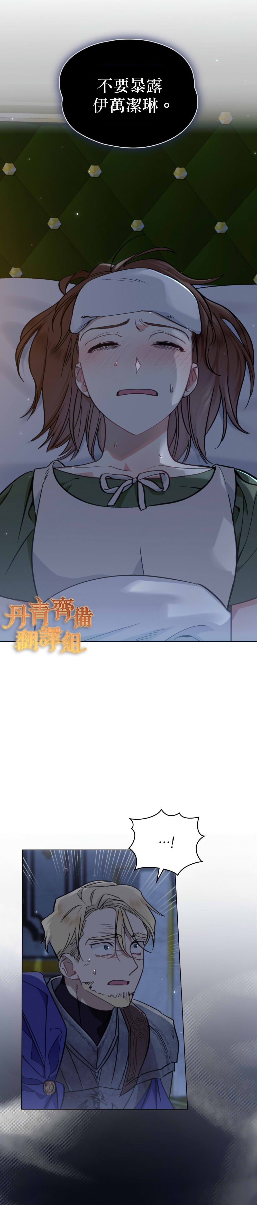 《伊万洁琳之剑》漫画最新章节第7话免费下拉式在线观看章节第【25】张图片