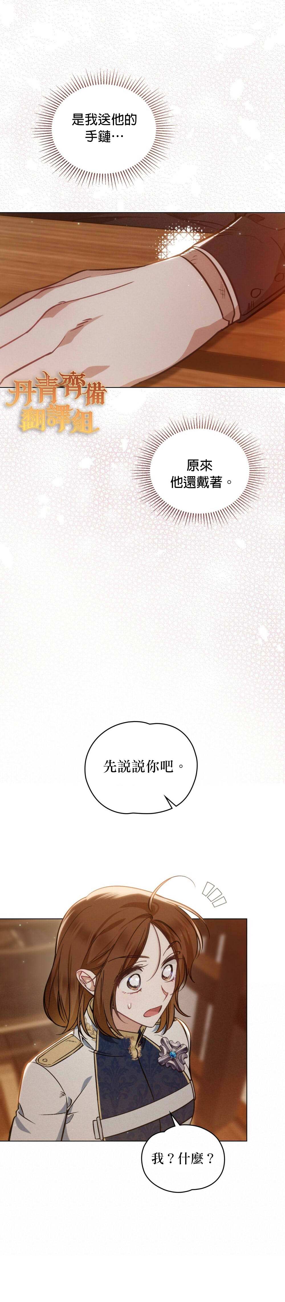 《伊万洁琳之剑》漫画最新章节第17话免费下拉式在线观看章节第【24】张图片