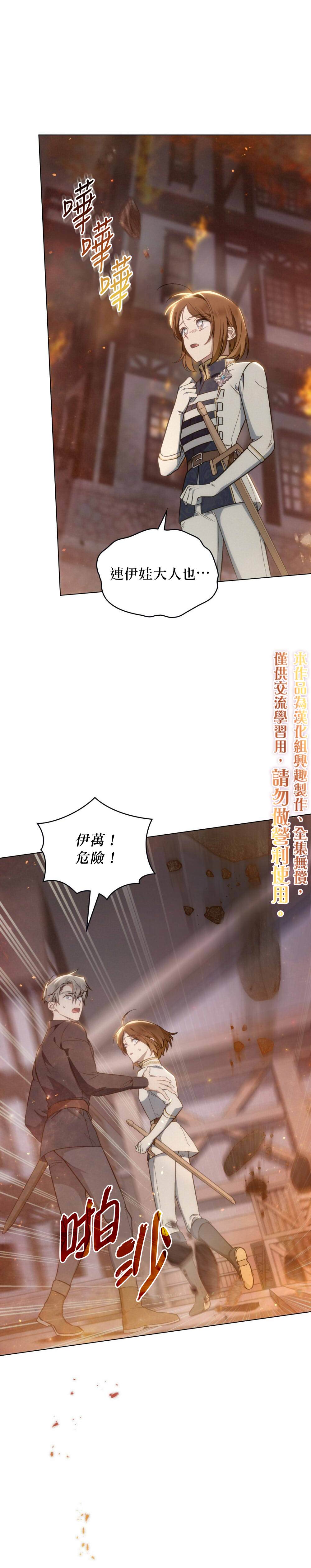 《伊万洁琳之剑》漫画最新章节第19话免费下拉式在线观看章节第【10】张图片