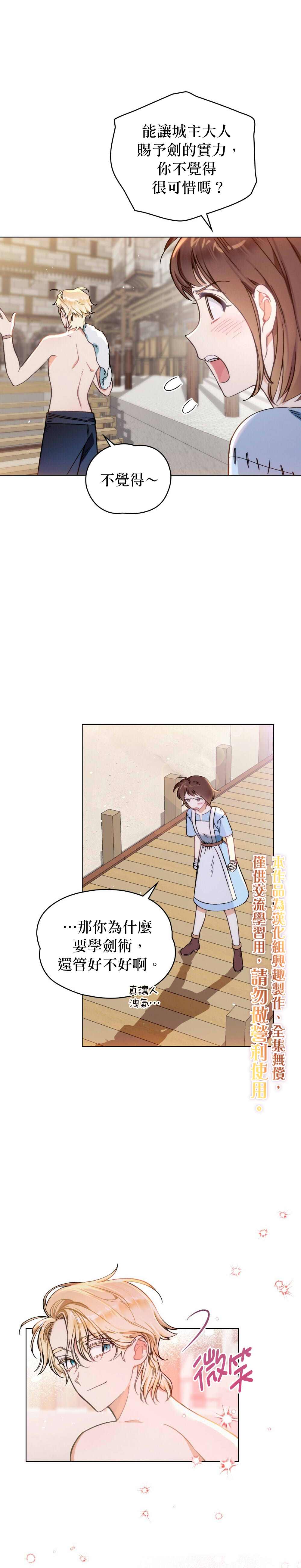 《伊万洁琳之剑》漫画最新章节第1话免费下拉式在线观看章节第【16】张图片