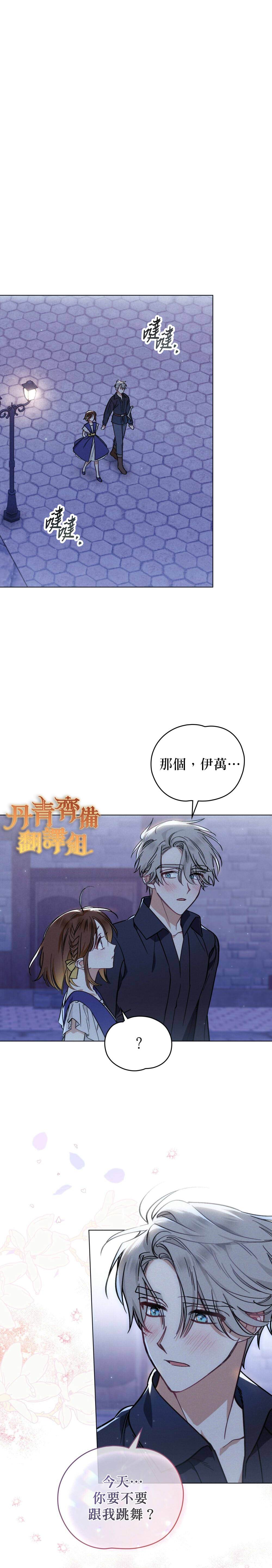 《伊万洁琳之剑》漫画最新章节第12话免费下拉式在线观看章节第【25】张图片