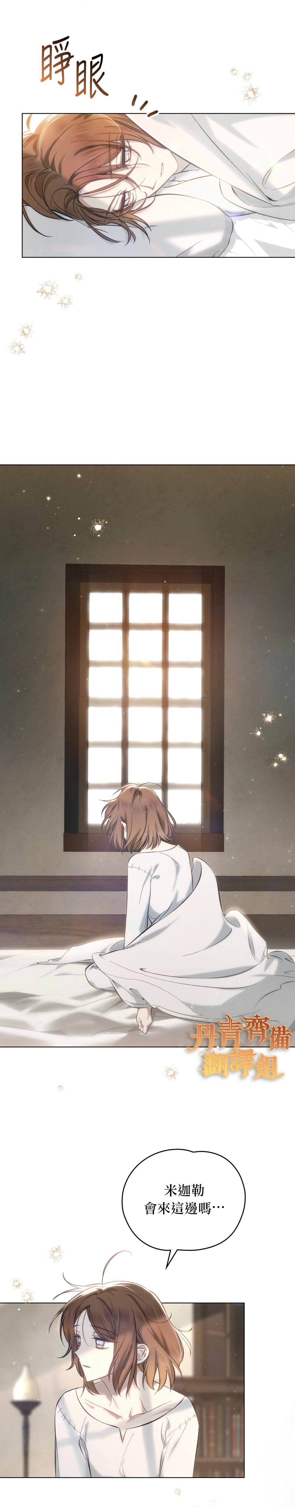 《伊万洁琳之剑》漫画最新章节第20话免费下拉式在线观看章节第【2】张图片