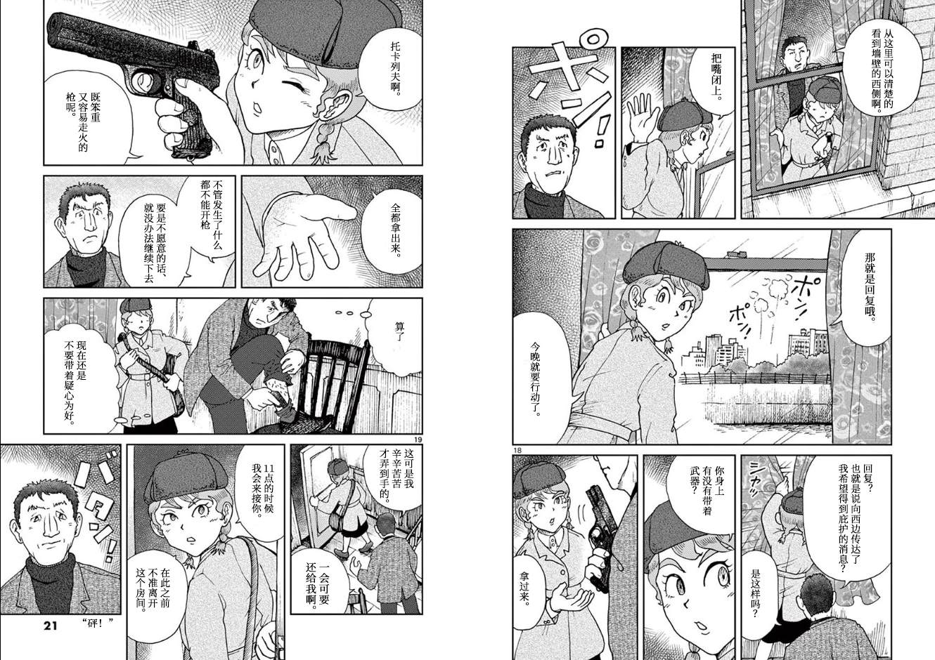 《国境上的艾米丽娅》漫画最新章节第1话免费下拉式在线观看章节第【12】张图片