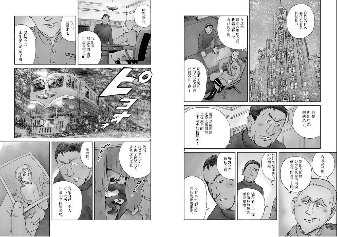 《国境上的艾米丽娅》漫画最新章节第1话免费下拉式在线观看章节第【4】张图片