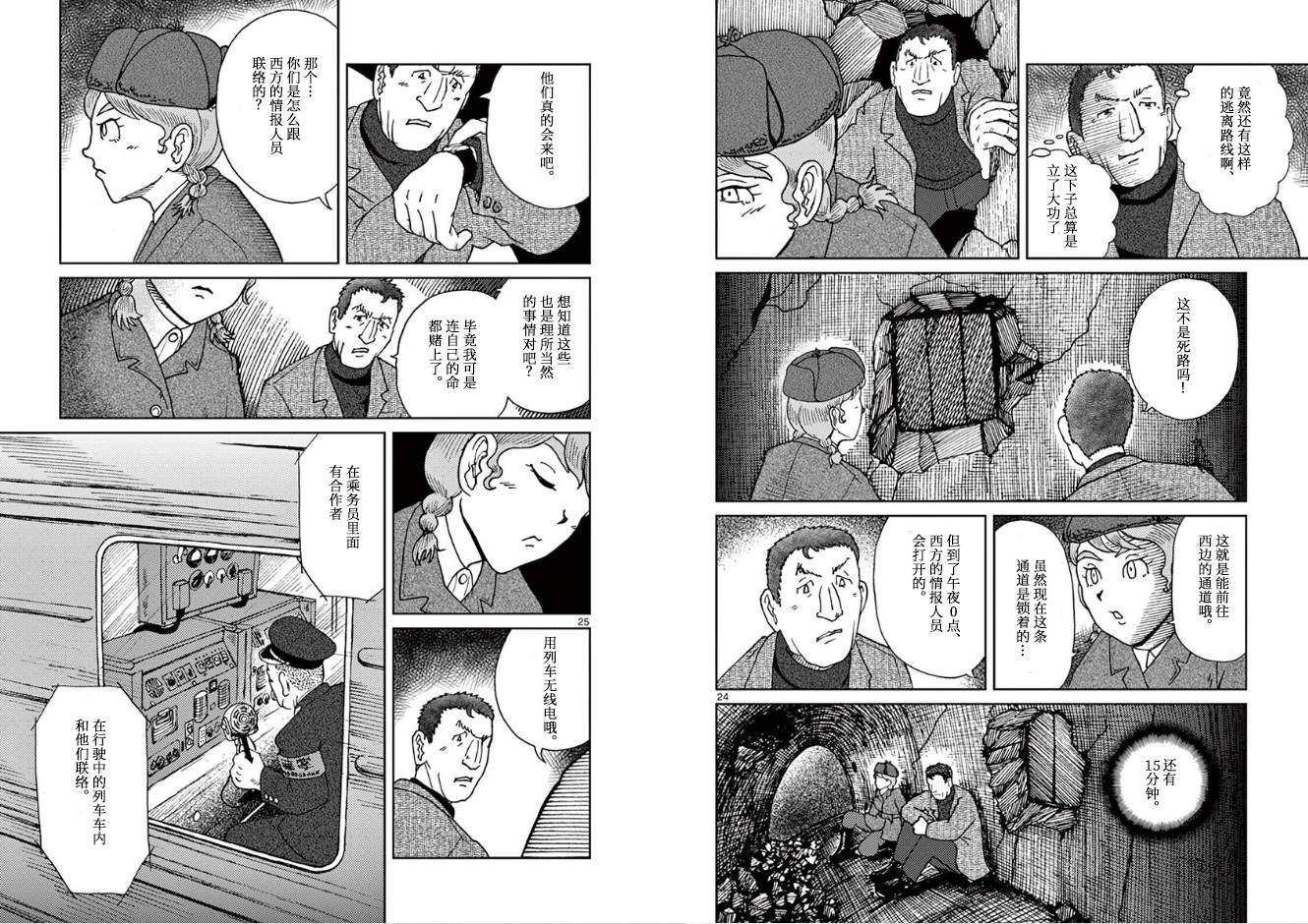 《国境上的艾米丽娅》漫画最新章节第1话免费下拉式在线观看章节第【15】张图片