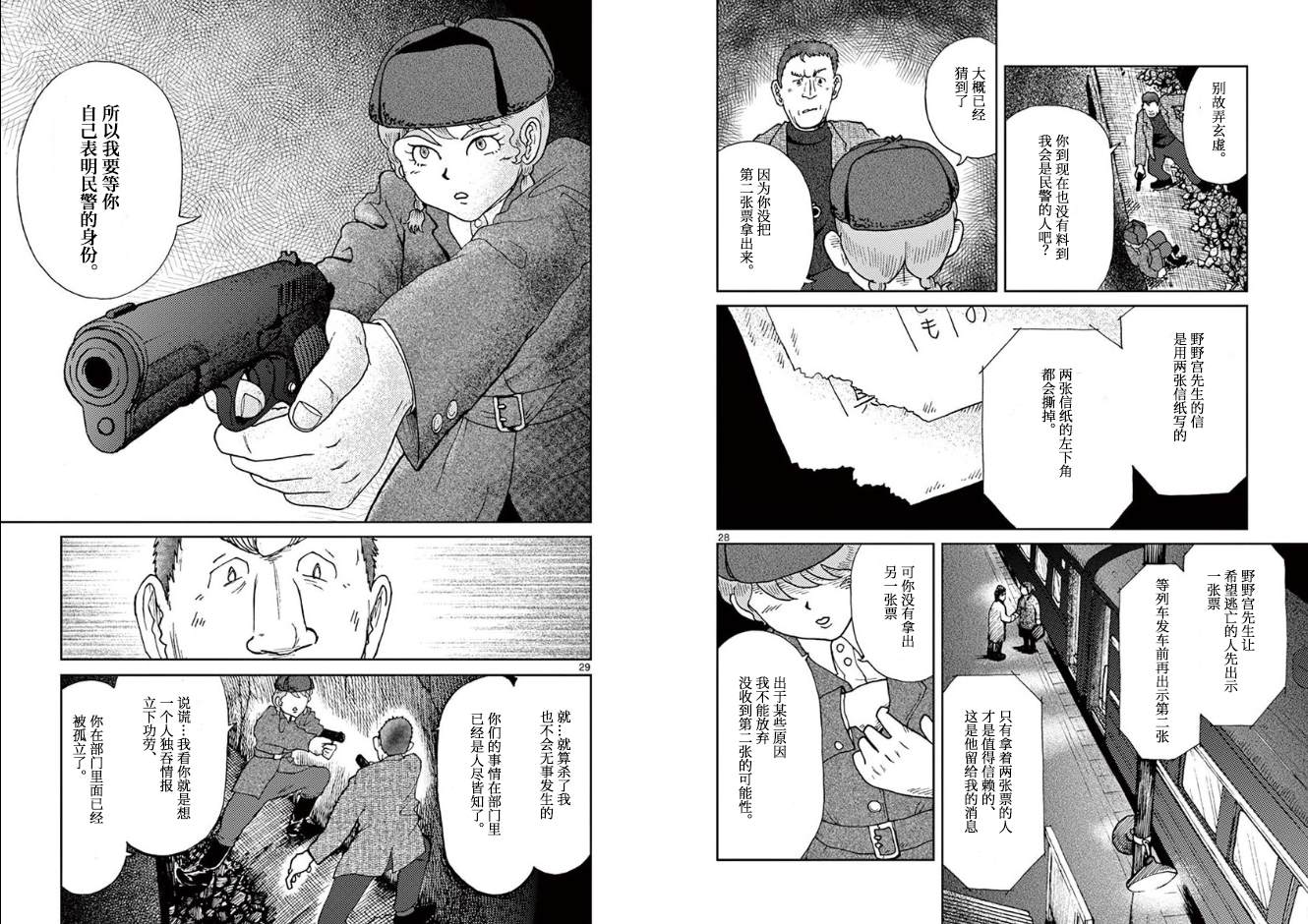 《国境上的艾米丽娅》漫画最新章节第1话免费下拉式在线观看章节第【17】张图片