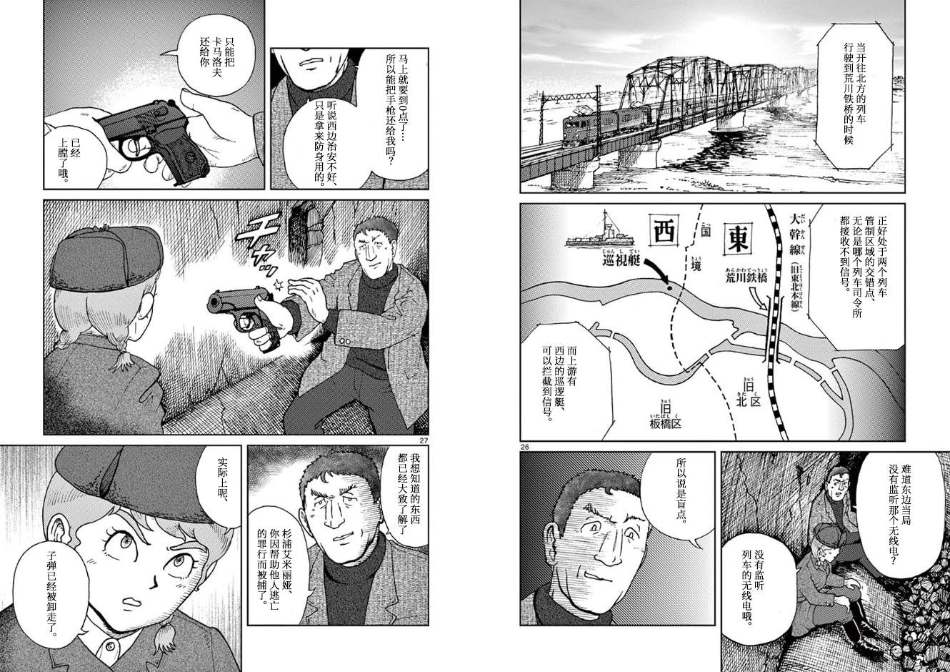 《国境上的艾米丽娅》漫画最新章节第1话免费下拉式在线观看章节第【16】张图片