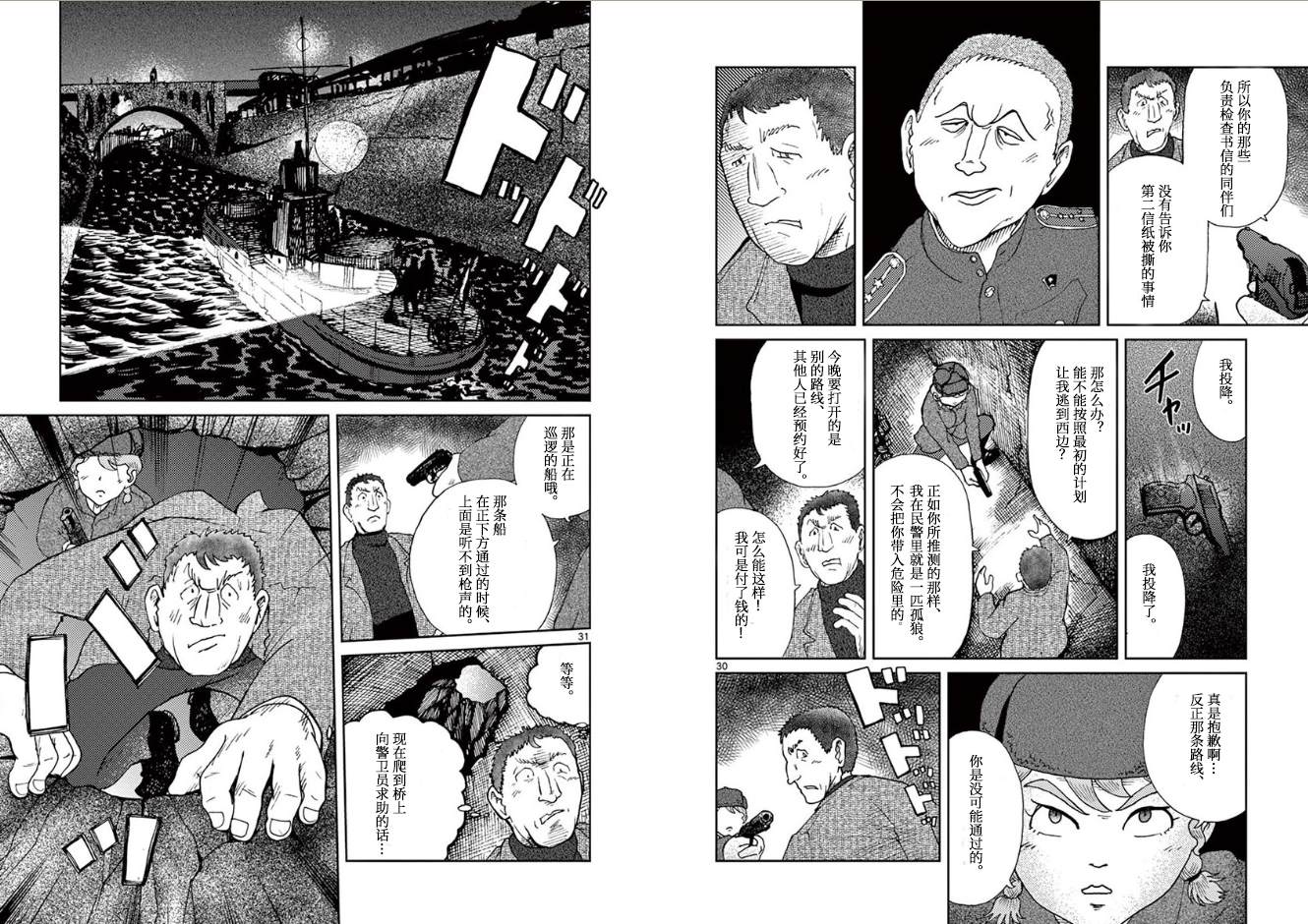 《国境上的艾米丽娅》漫画最新章节第1话免费下拉式在线观看章节第【18】张图片