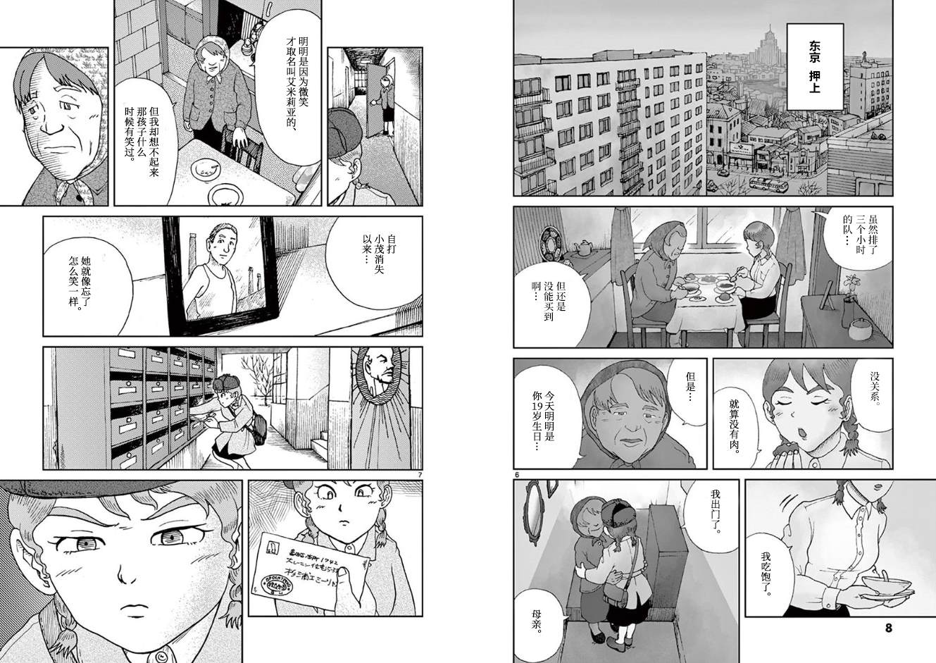 《国境上的艾米丽娅》漫画最新章节第1话免费下拉式在线观看章节第【6】张图片