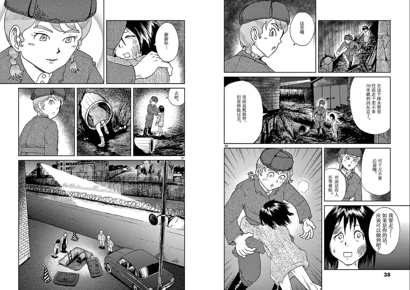 《国境上的艾米丽娅》漫画最新章节第1话免费下拉式在线观看章节第【21】张图片