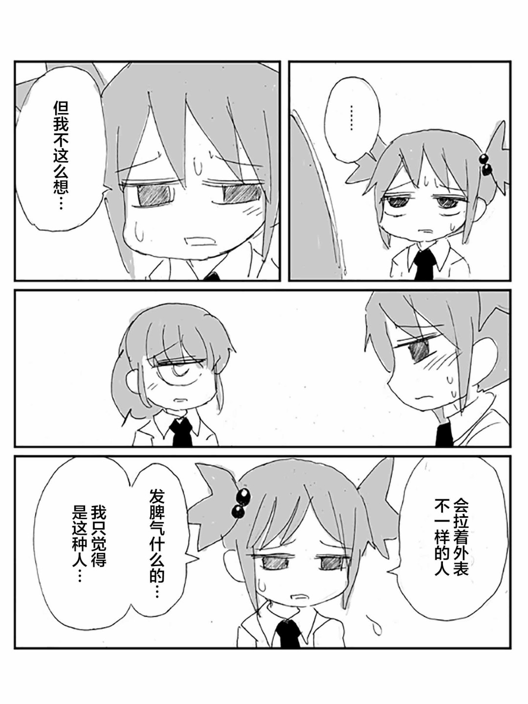 《关于·毫无希望的·友情的·悲伤的·故事》漫画最新章节第2话免费下拉式在线观看章节第【19】张图片