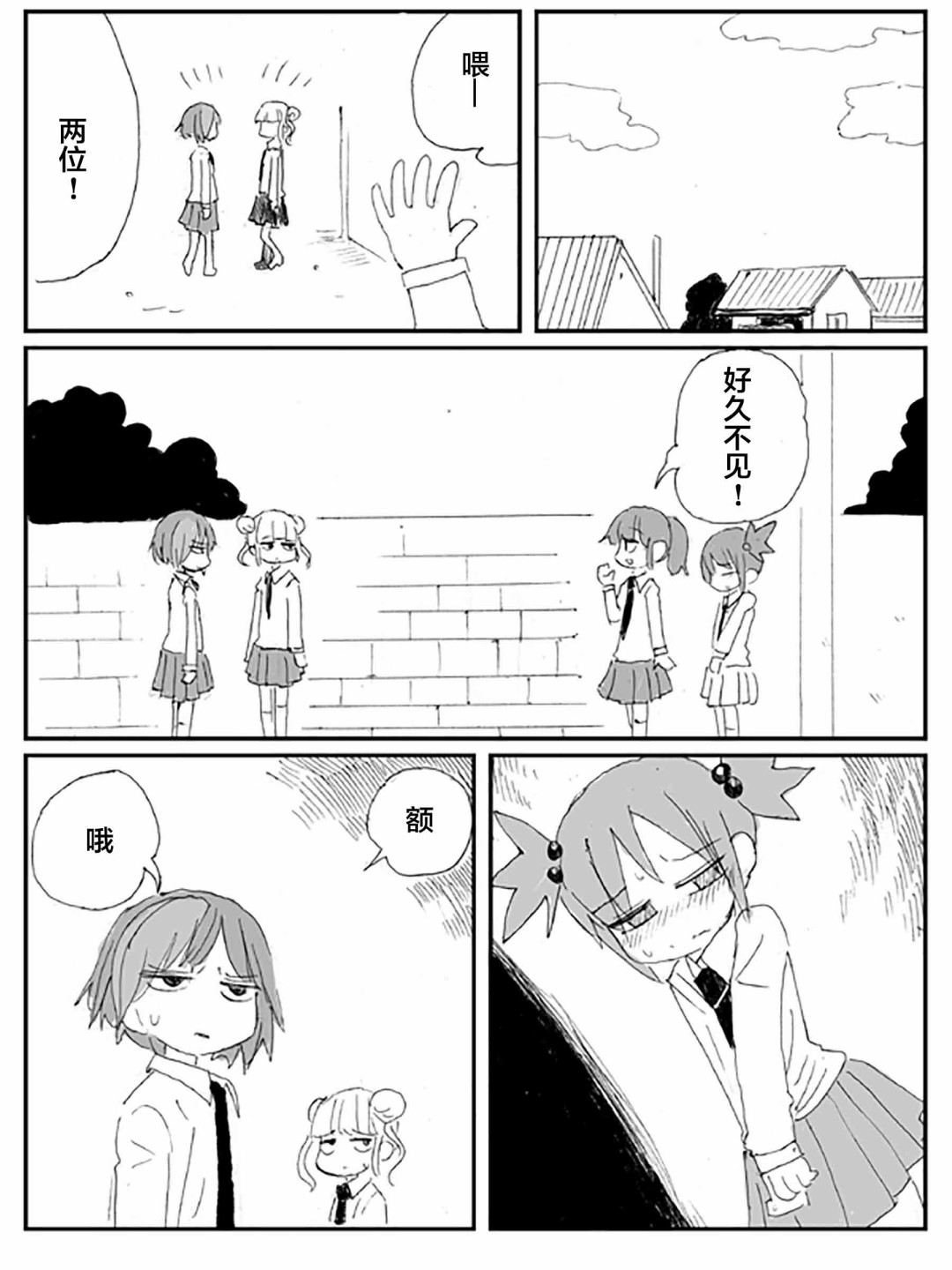 《关于·毫无希望的·友情的·悲伤的·故事》漫画最新章节第2话免费下拉式在线观看章节第【3】张图片