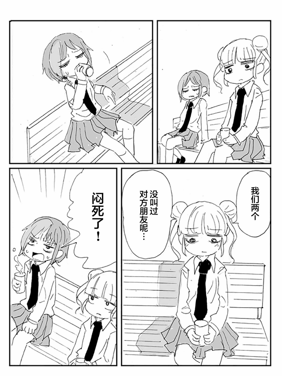 《关于·毫无希望的·友情的·悲伤的·故事》漫画最新章节第2话免费下拉式在线观看章节第【12】张图片