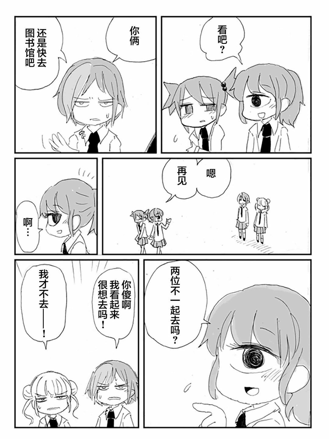 《关于·毫无希望的·友情的·悲伤的·故事》漫画最新章节第2话免费下拉式在线观看章节第【9】张图片