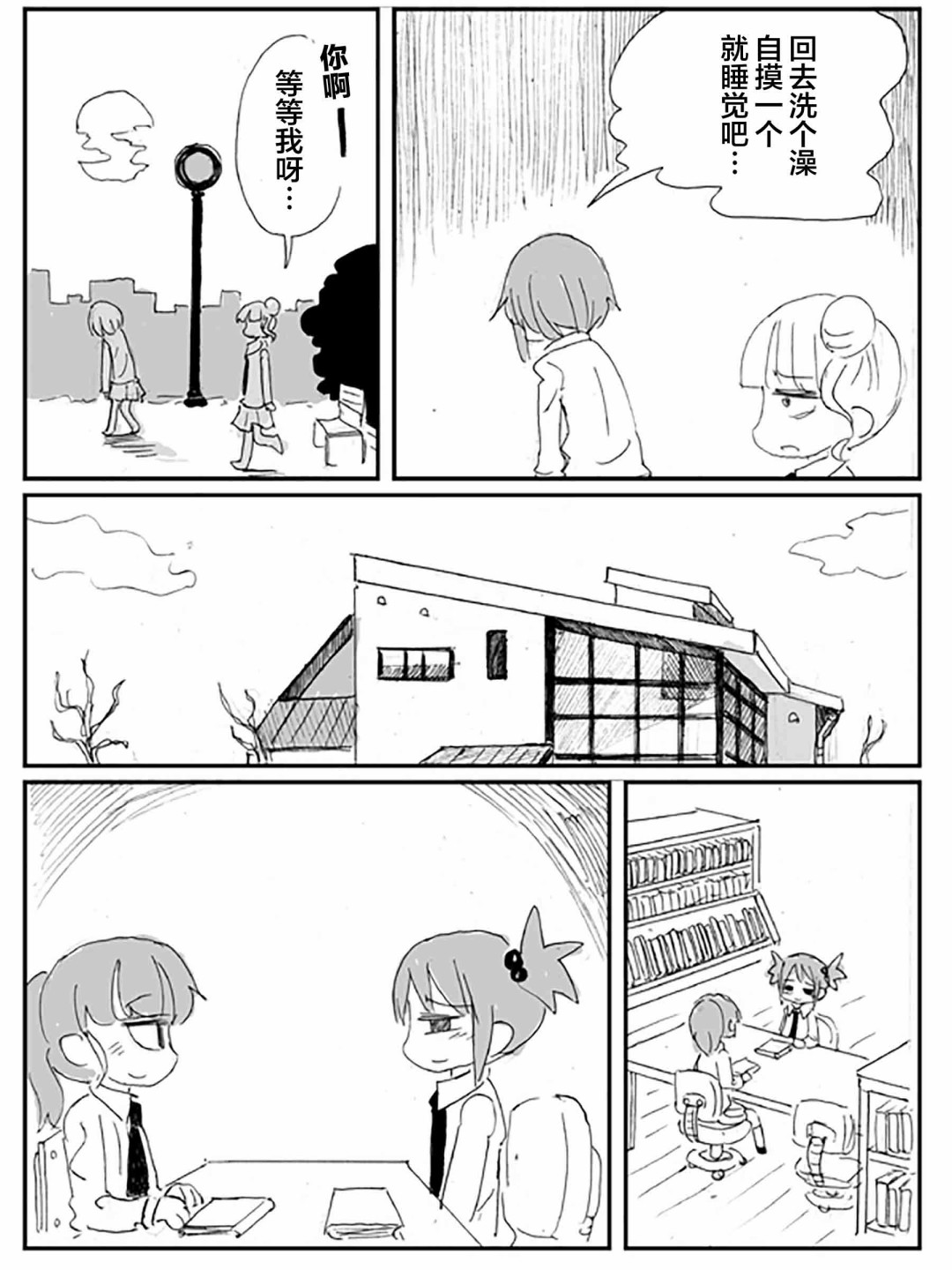 《关于·毫无希望的·友情的·悲伤的·故事》漫画最新章节第2话免费下拉式在线观看章节第【14】张图片