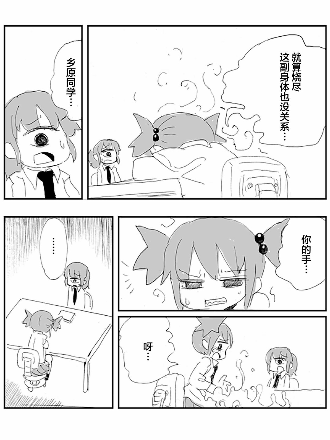 《关于·毫无希望的·友情的·悲伤的·故事》漫画最新章节第2话免费下拉式在线观看章节第【33】张图片