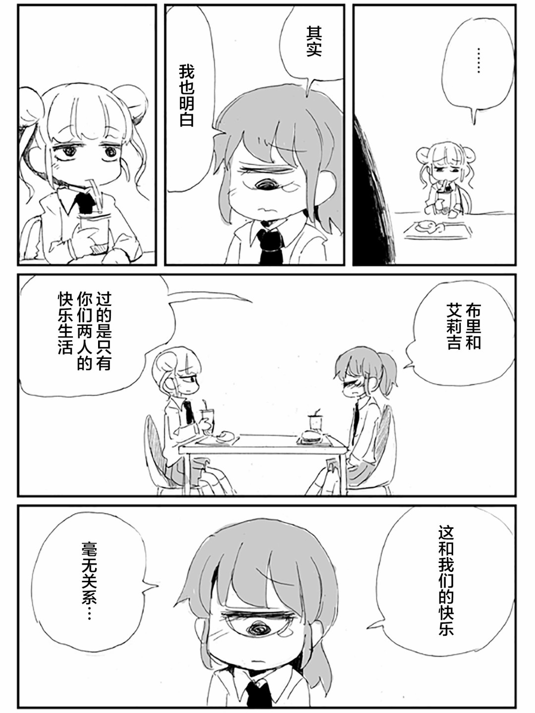 《关于·毫无希望的·友情的·悲伤的·故事》漫画最新章节第2话免费下拉式在线观看章节第【51】张图片