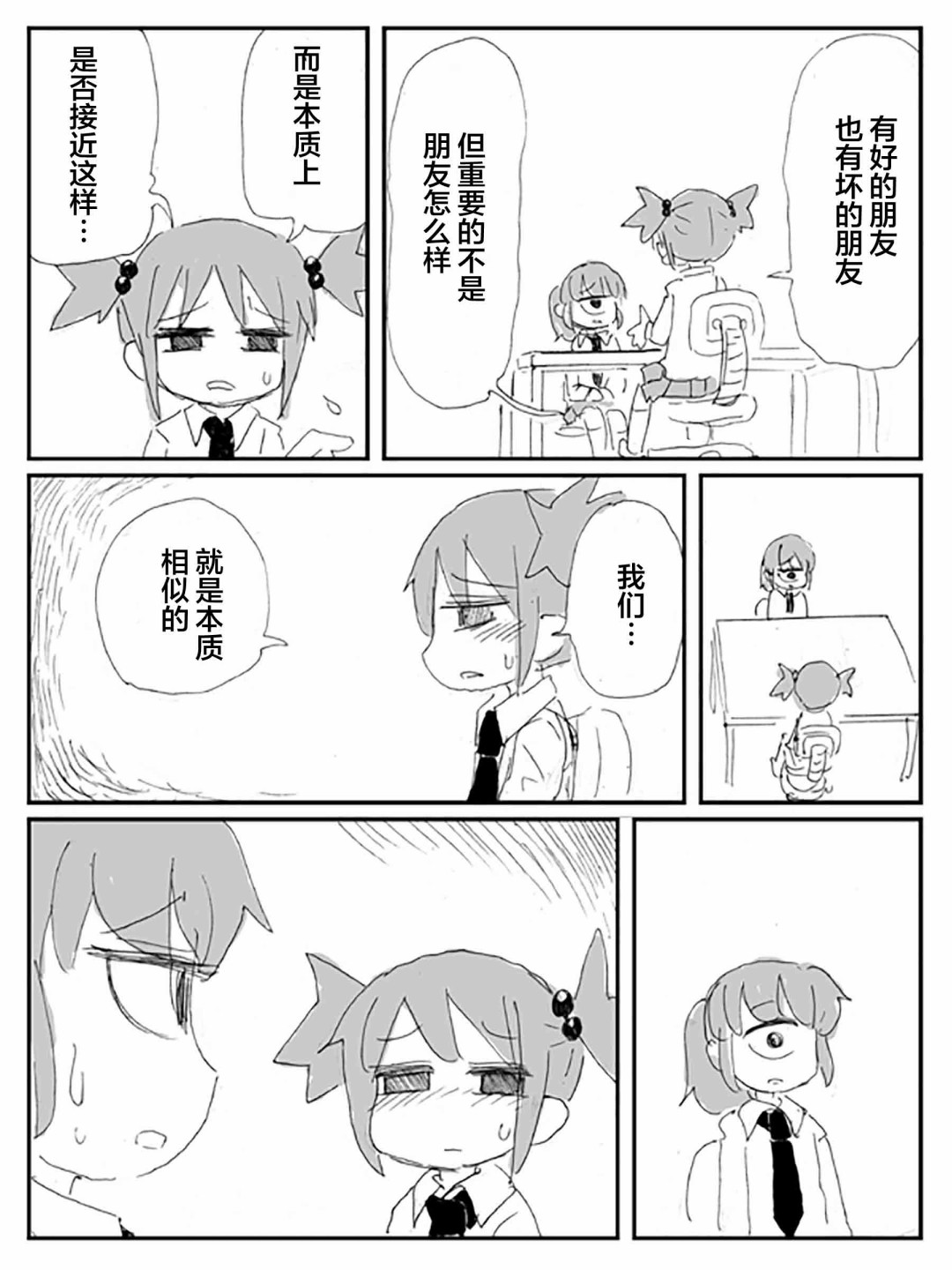 《关于·毫无希望的·友情的·悲伤的·故事》漫画最新章节第2话免费下拉式在线观看章节第【27】张图片