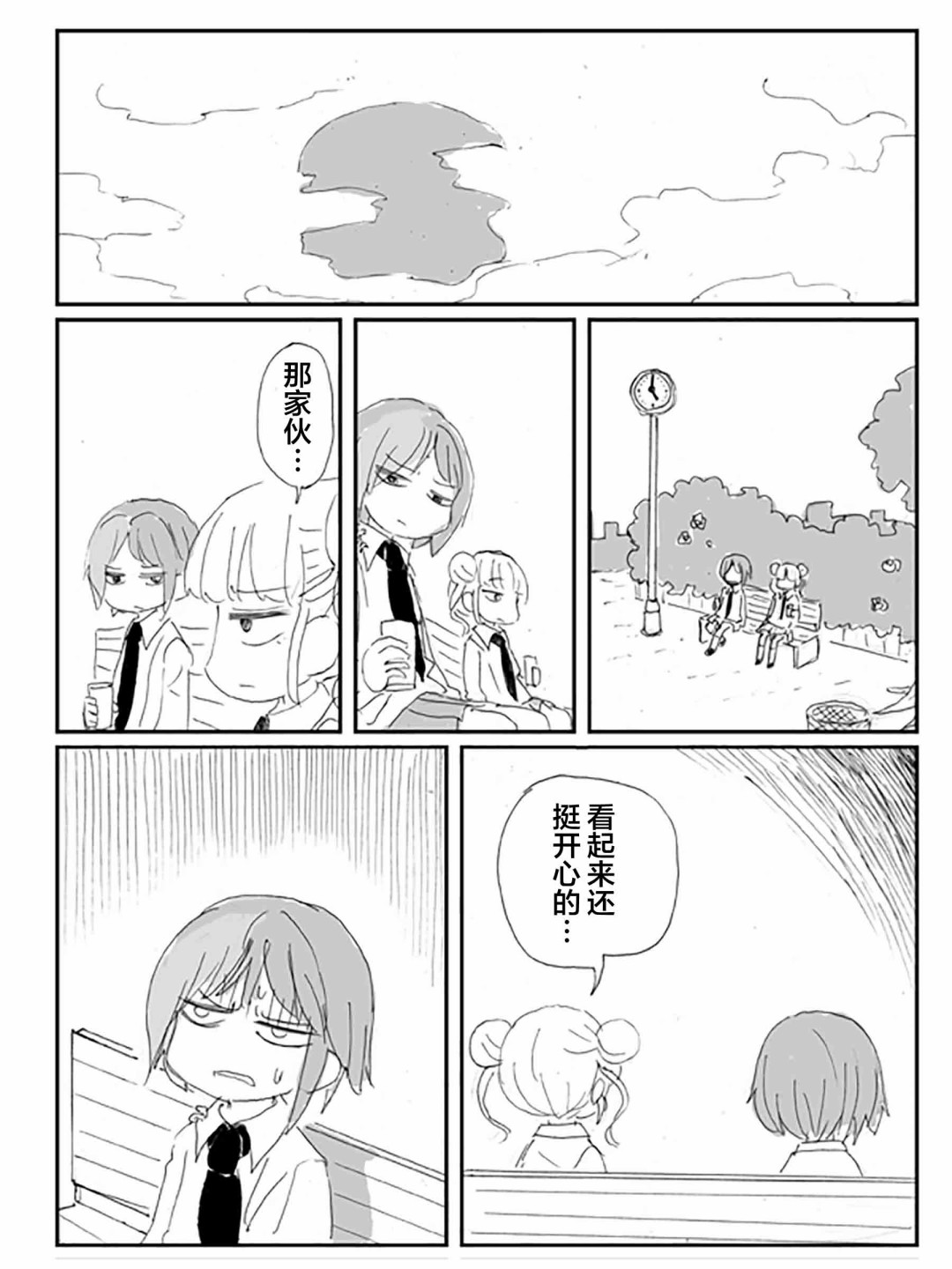《关于·毫无希望的·友情的·悲伤的·故事》漫画最新章节第2话免费下拉式在线观看章节第【10】张图片