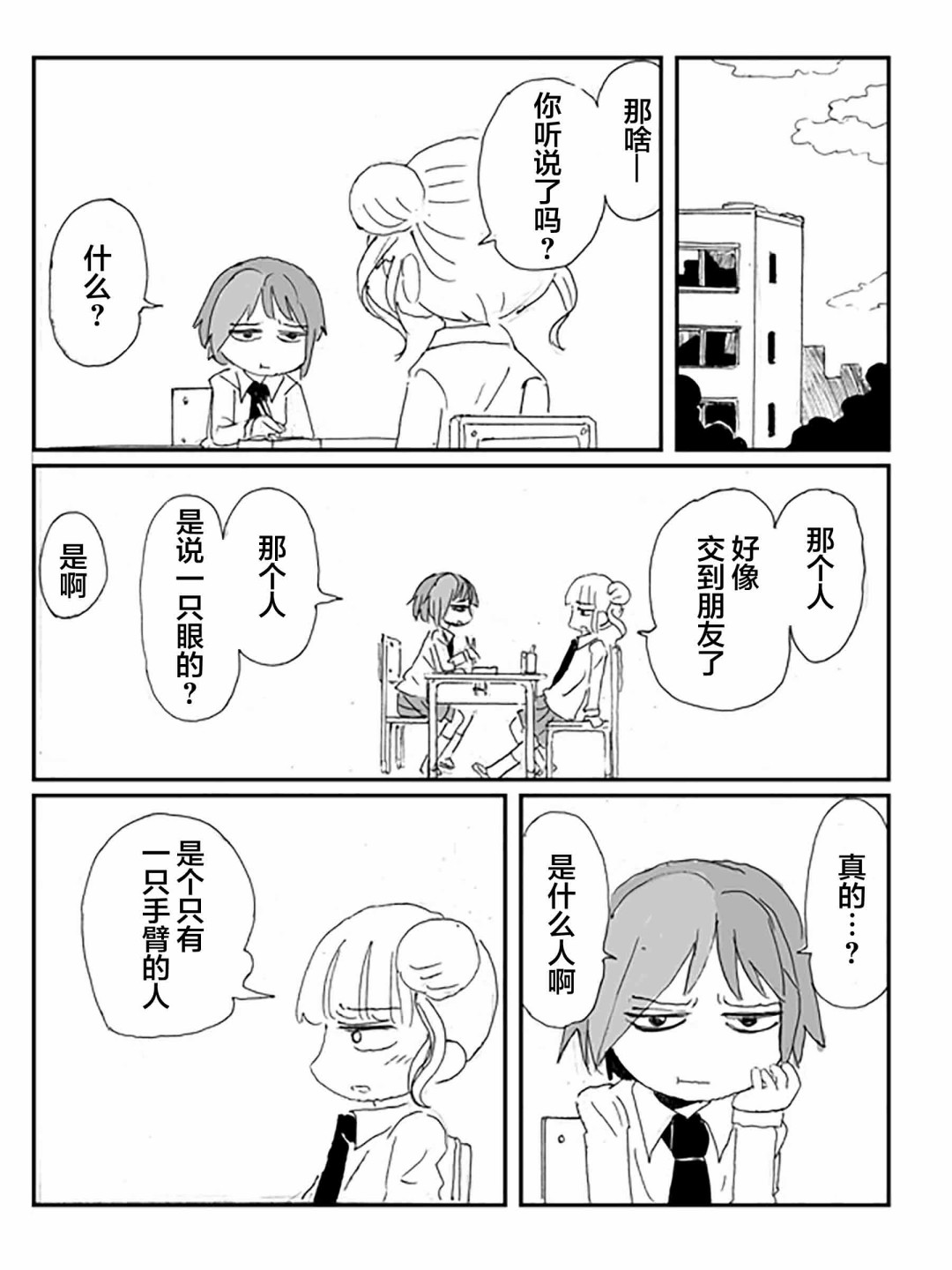 《关于·毫无希望的·友情的·悲伤的·故事》漫画最新章节第2话免费下拉式在线观看章节第【1】张图片