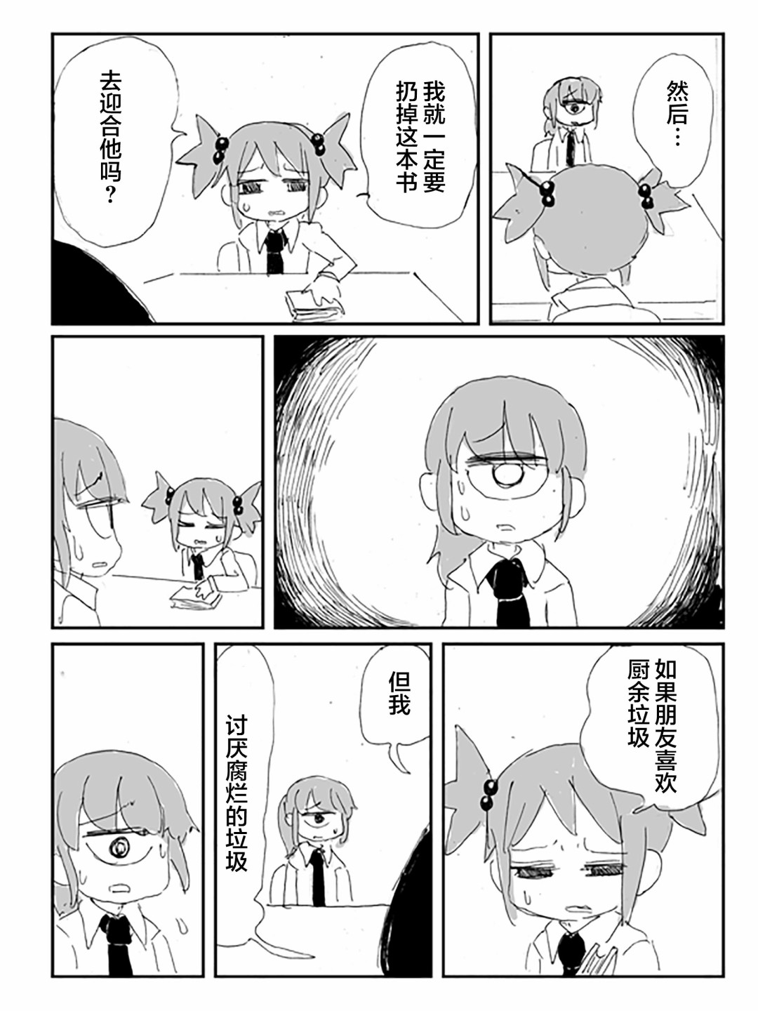 《关于·毫无希望的·友情的·悲伤的·故事》漫画最新章节第2话免费下拉式在线观看章节第【24】张图片