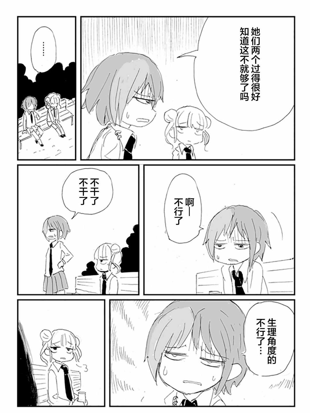 《关于·毫无希望的·友情的·悲伤的·故事》漫画最新章节第2话免费下拉式在线观看章节第【13】张图片