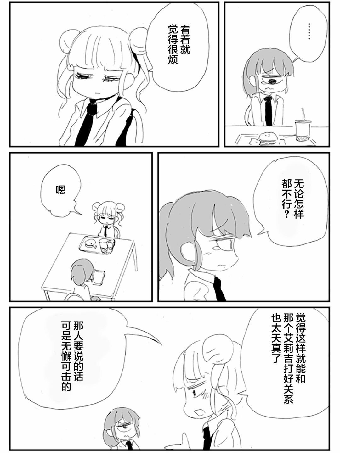 《关于·毫无希望的·友情的·悲伤的·故事》漫画最新章节第2话免费下拉式在线观看章节第【45】张图片