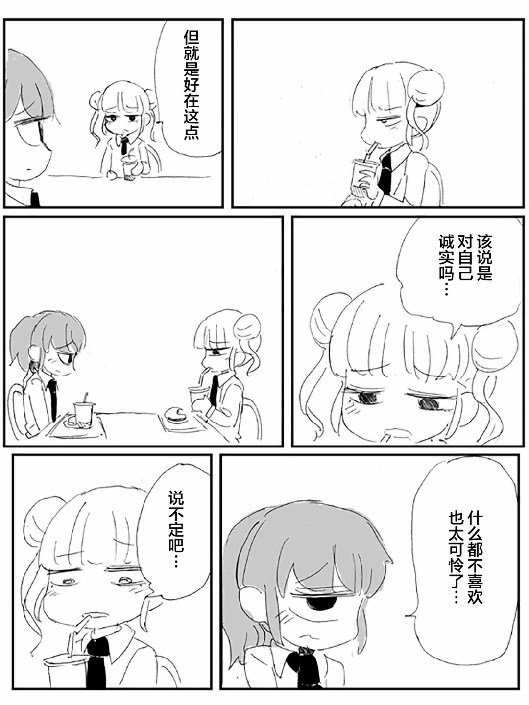 《关于·毫无希望的·友情的·悲伤的·故事》漫画最新章节第2话免费下拉式在线观看章节第【48】张图片