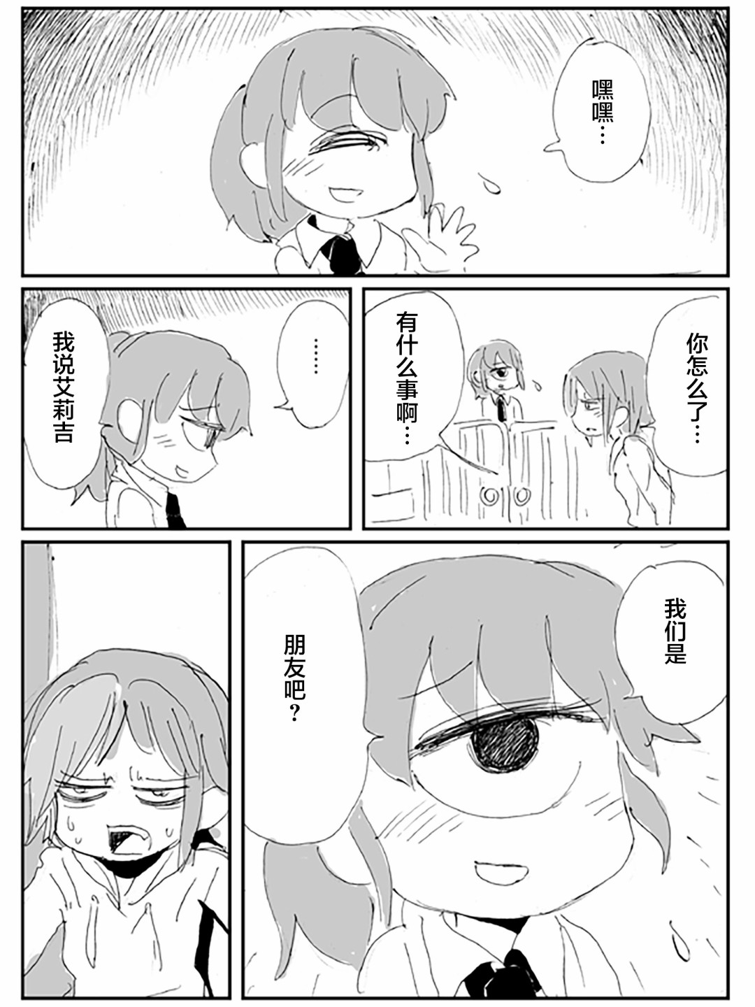 《关于·毫无希望的·友情的·悲伤的·故事》漫画最新章节第2话免费下拉式在线观看章节第【38】张图片