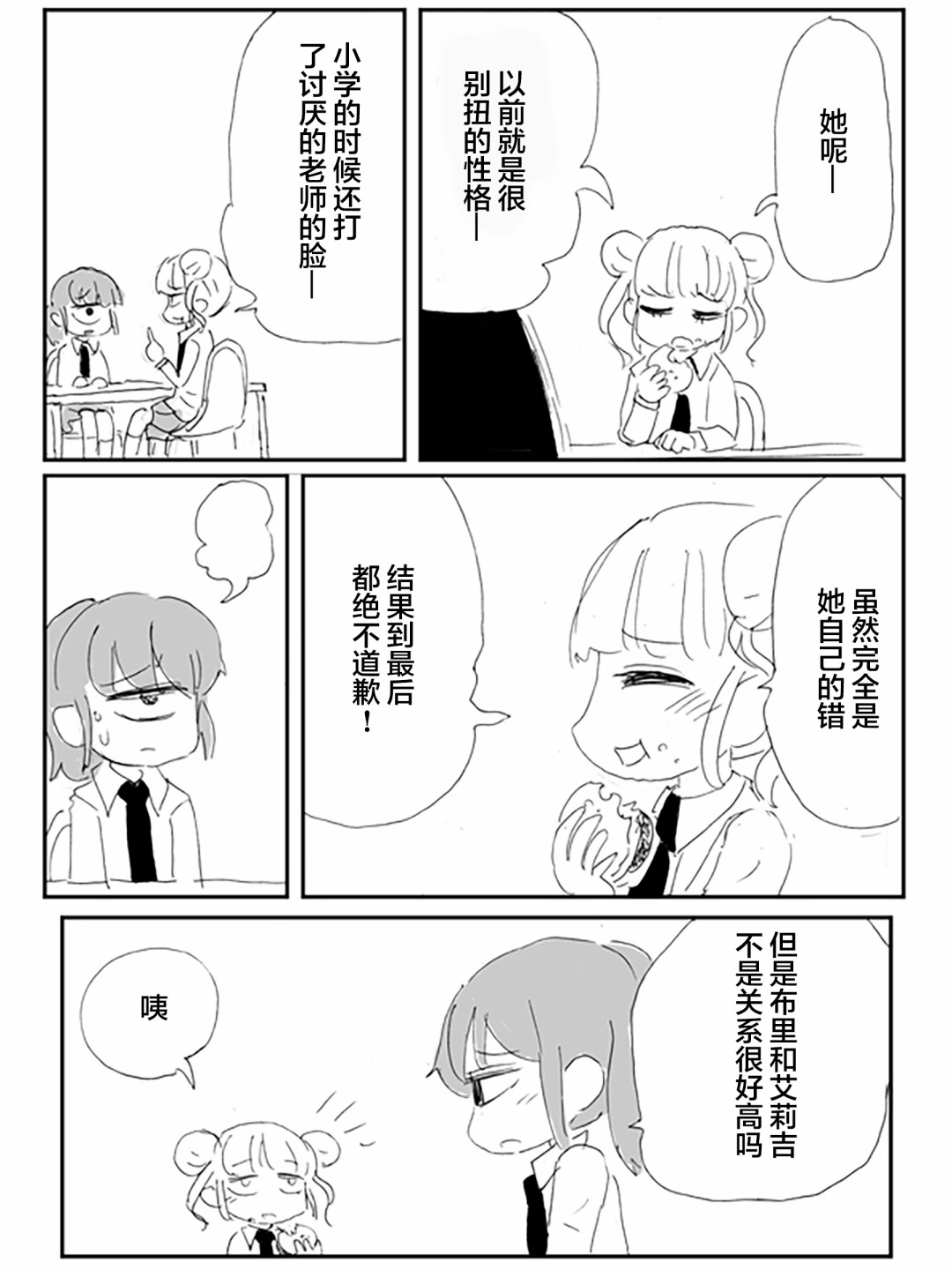 《关于·毫无希望的·友情的·悲伤的·故事》漫画最新章节第2话免费下拉式在线观看章节第【46】张图片