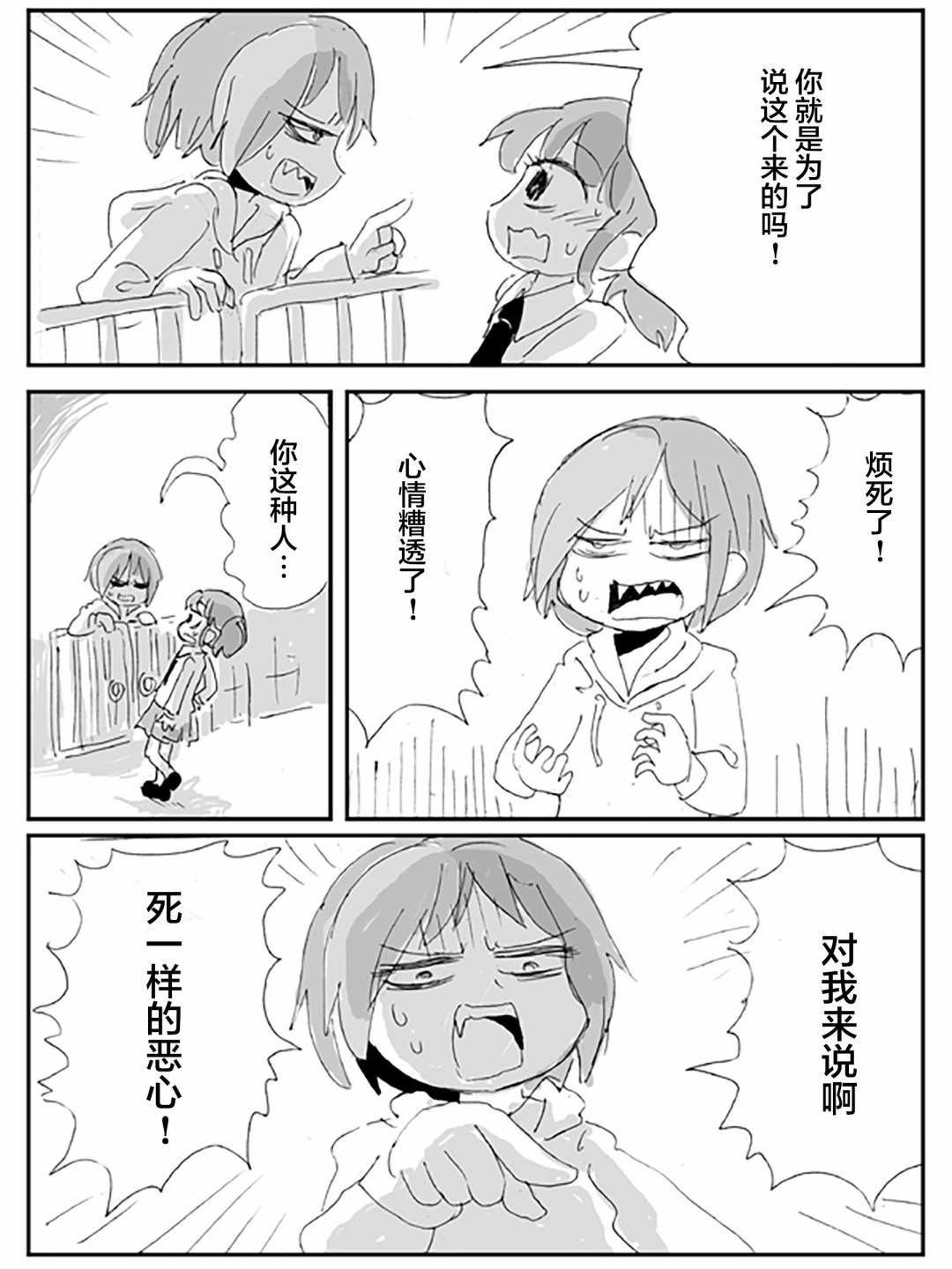 《关于·毫无希望的·友情的·悲伤的·故事》漫画最新章节第2话免费下拉式在线观看章节第【40】张图片