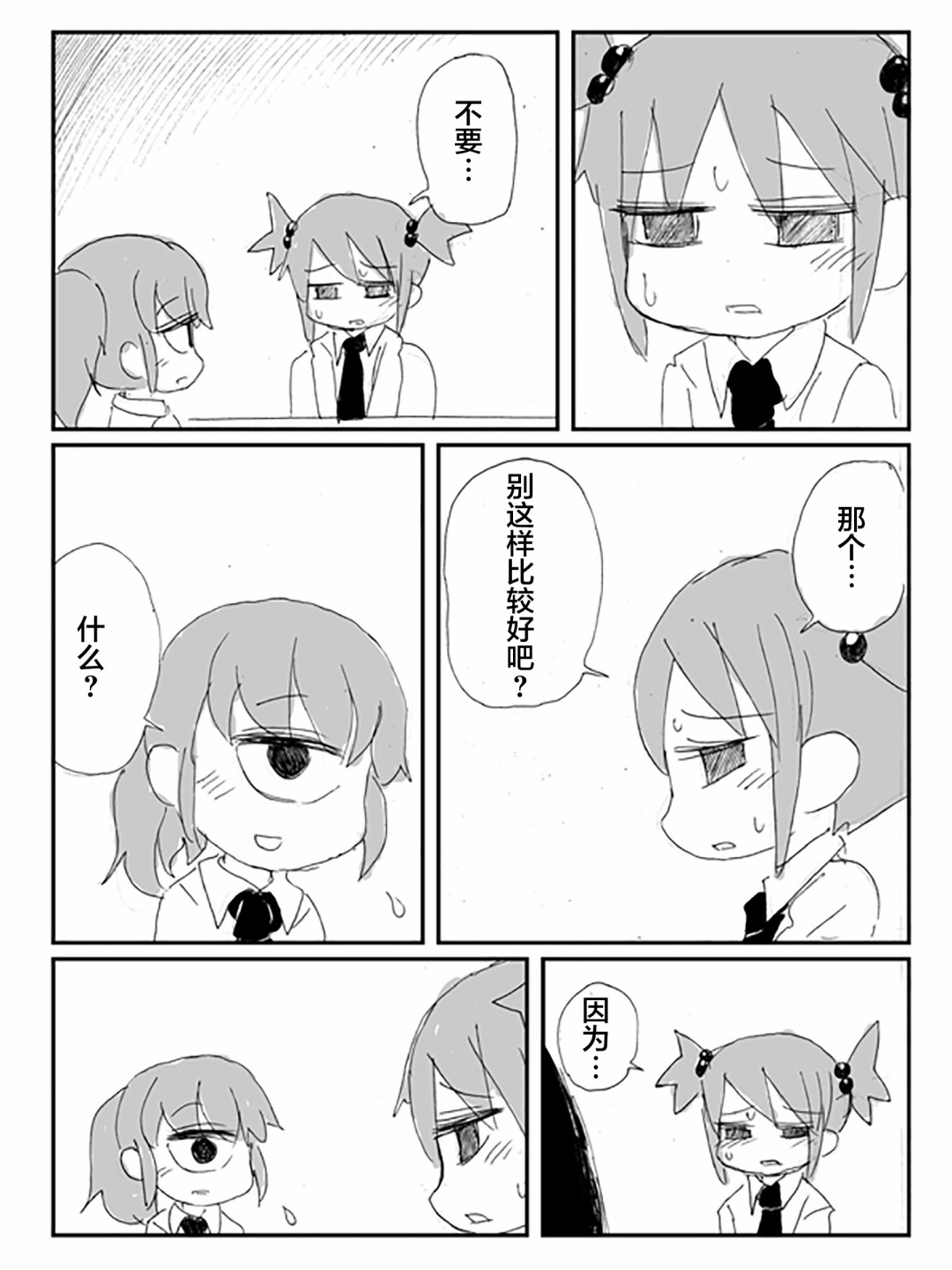 《关于·毫无希望的·友情的·悲伤的·故事》漫画最新章节第2话免费下拉式在线观看章节第【16】张图片