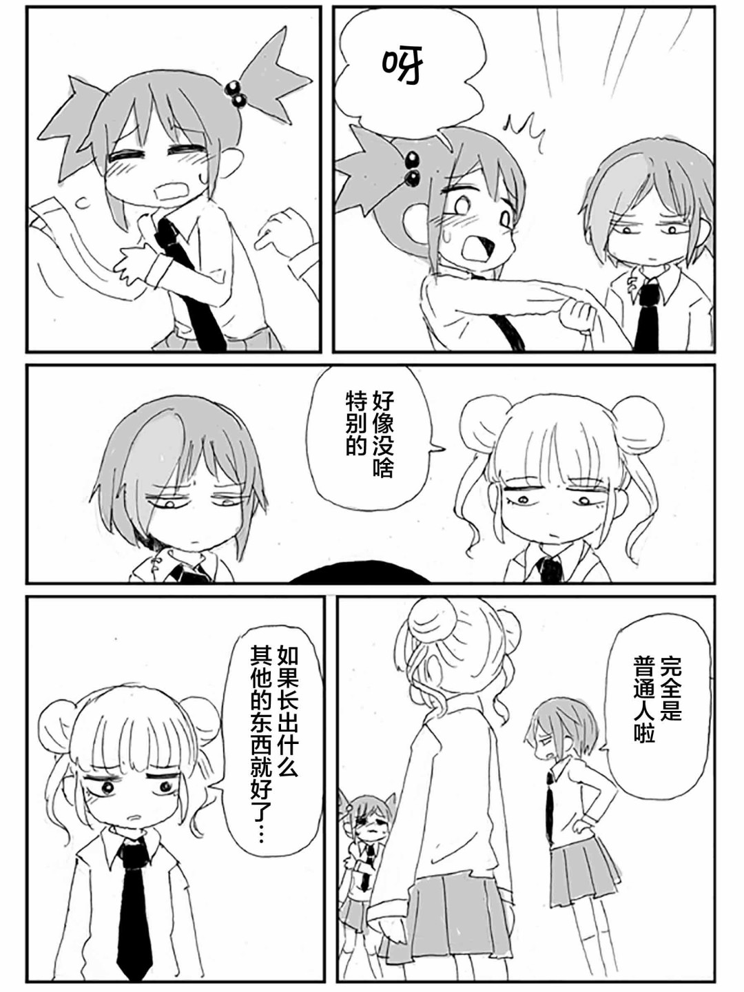 《关于·毫无希望的·友情的·悲伤的·故事》漫画最新章节第2话免费下拉式在线观看章节第【8】张图片