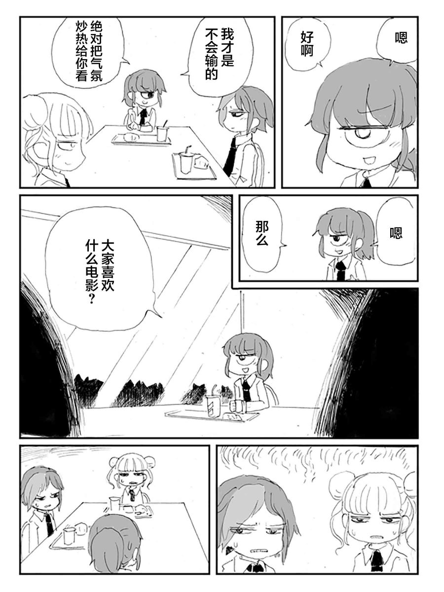 《关于·毫无希望的·友情的·悲伤的·故事》漫画最新章节第1话免费下拉式在线观看章节第【11】张图片