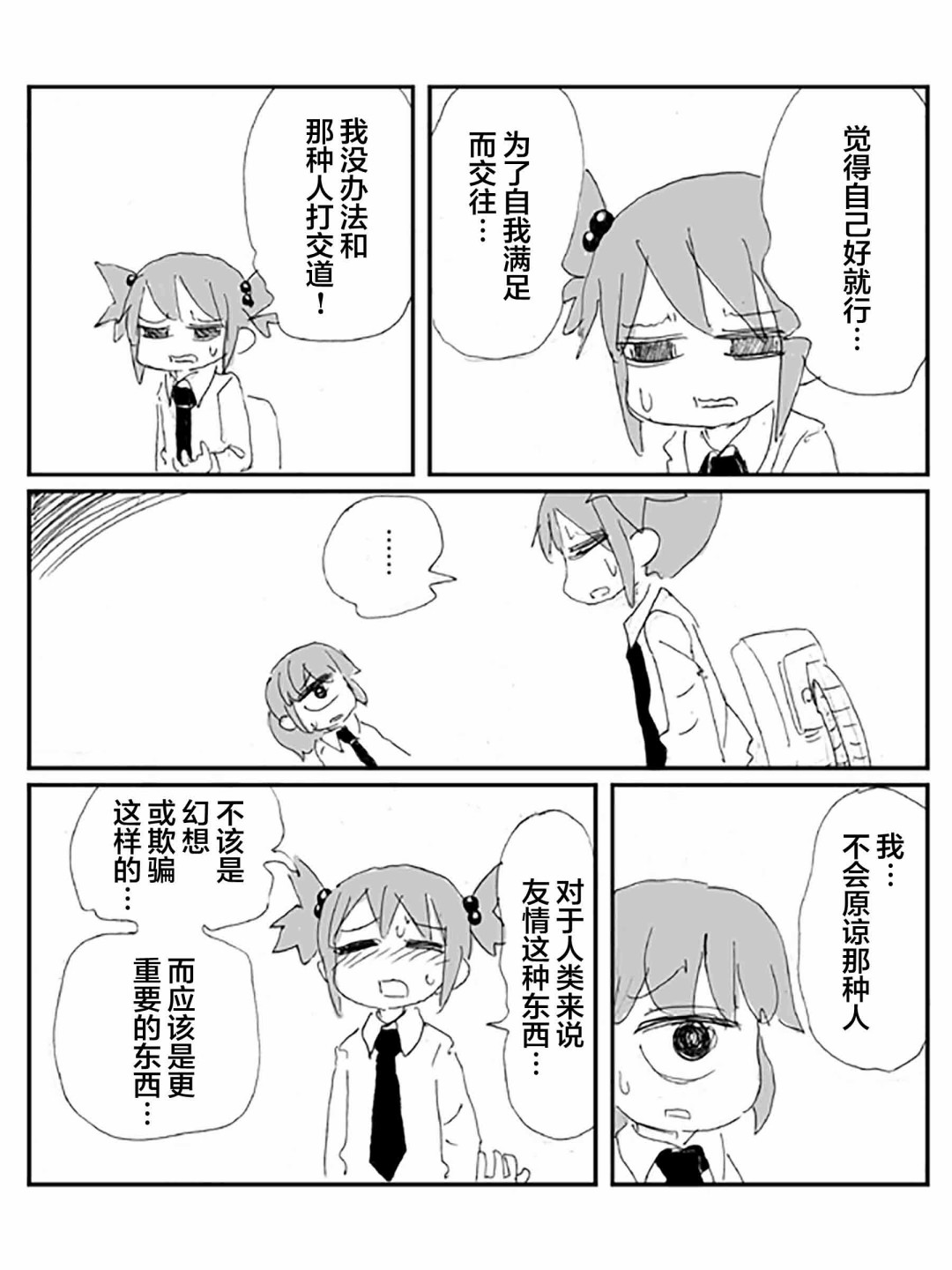 《关于·毫无希望的·友情的·悲伤的·故事》漫画最新章节第2话免费下拉式在线观看章节第【30】张图片