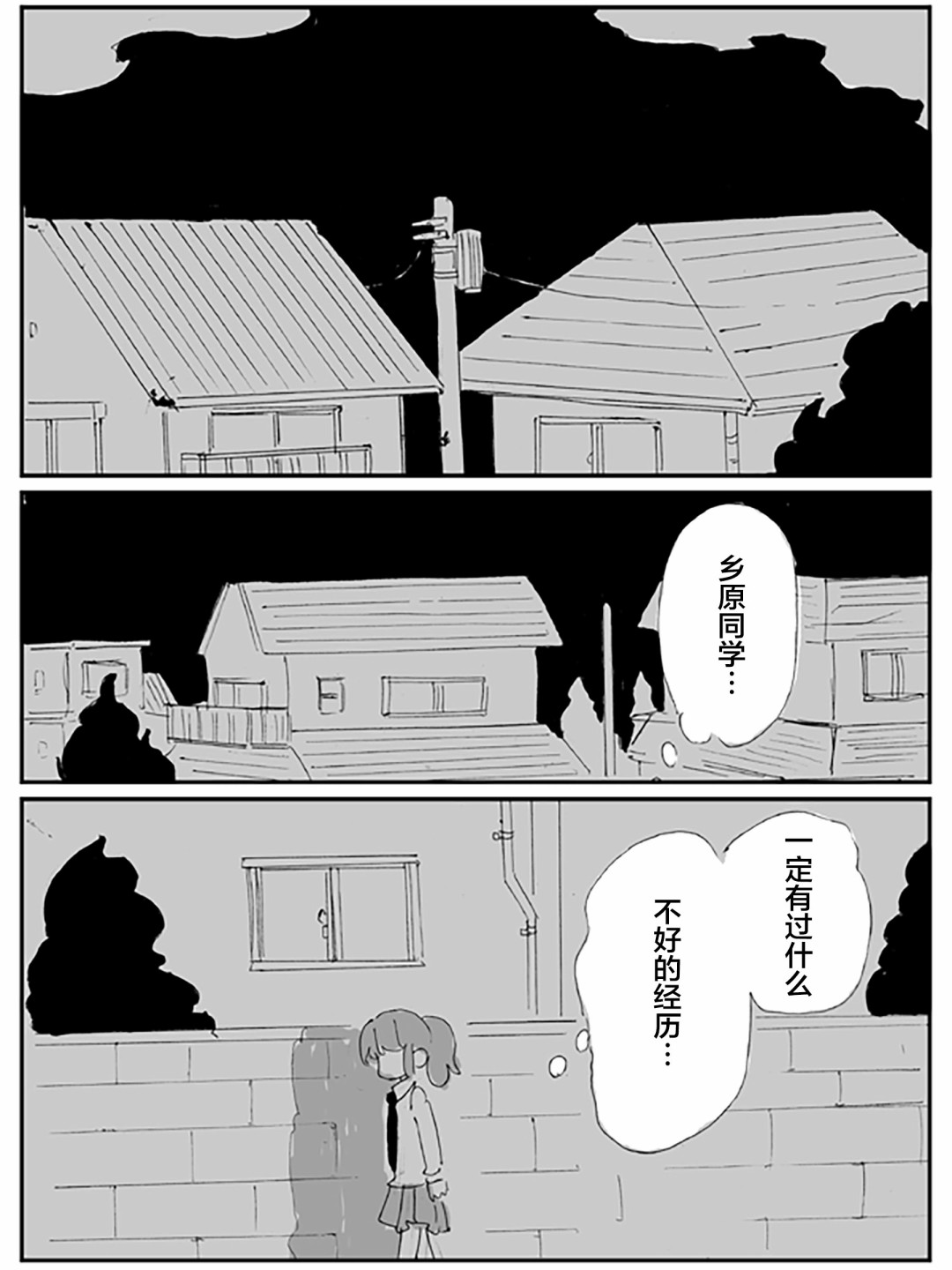《关于·毫无希望的·友情的·悲伤的·故事》漫画最新章节第2话免费下拉式在线观看章节第【34】张图片