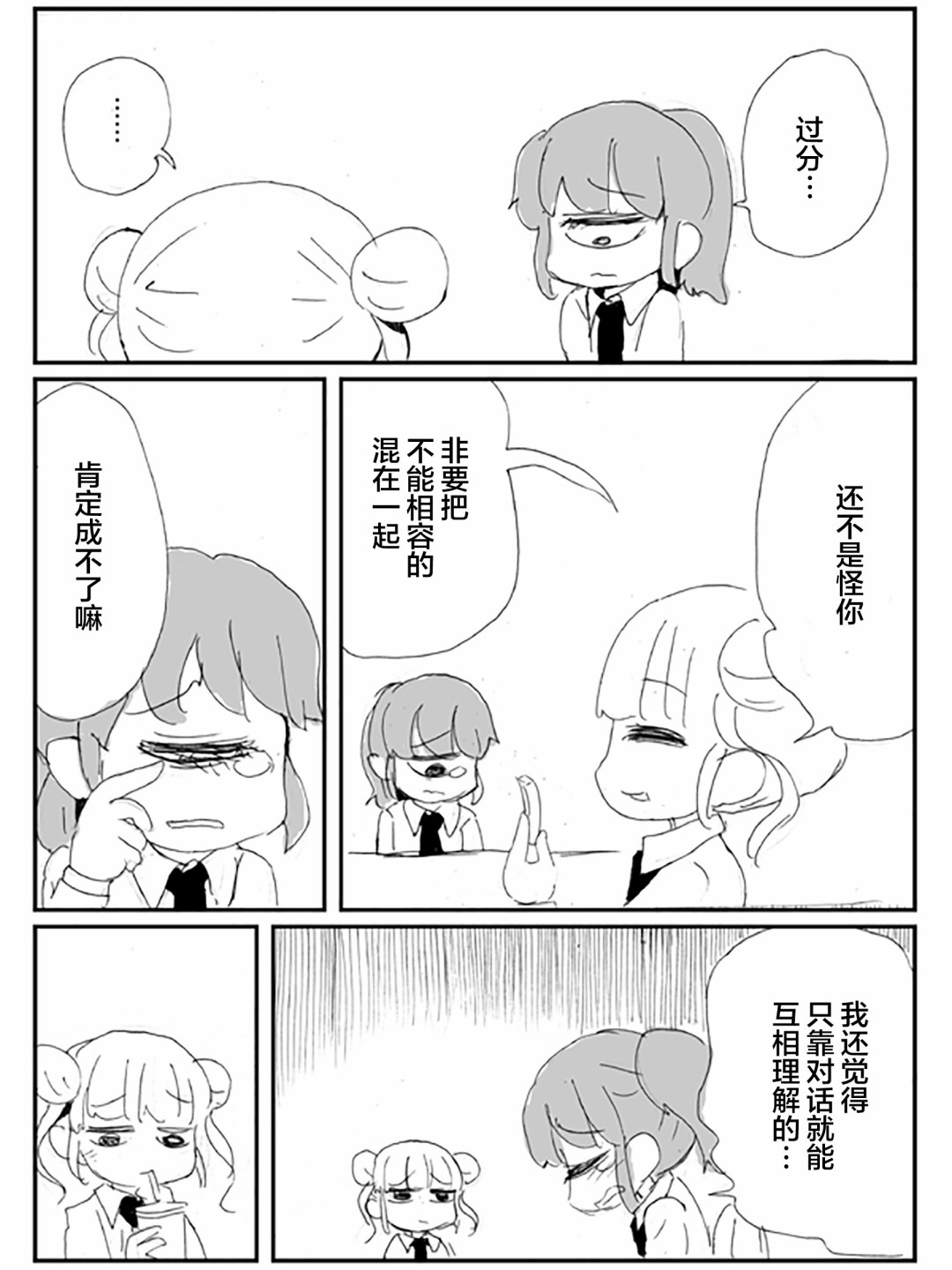 《关于·毫无希望的·友情的·悲伤的·故事》漫画最新章节第2话免费下拉式在线观看章节第【50】张图片