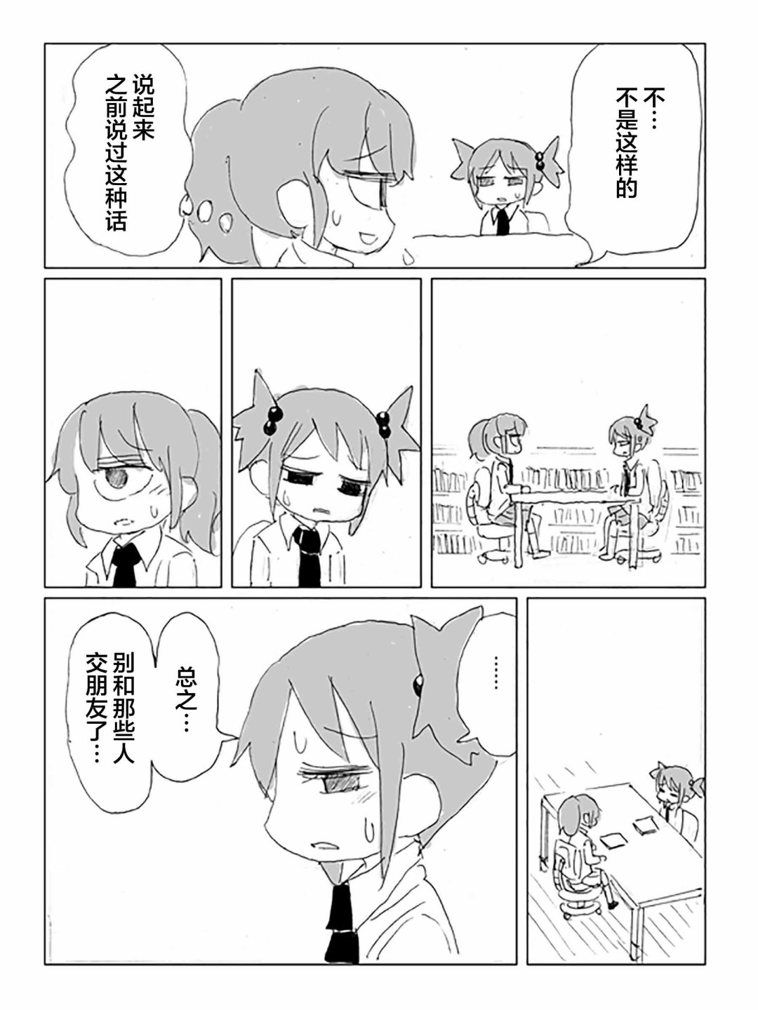 《关于·毫无希望的·友情的·悲伤的·故事》漫画最新章节第2话免费下拉式在线观看章节第【20】张图片