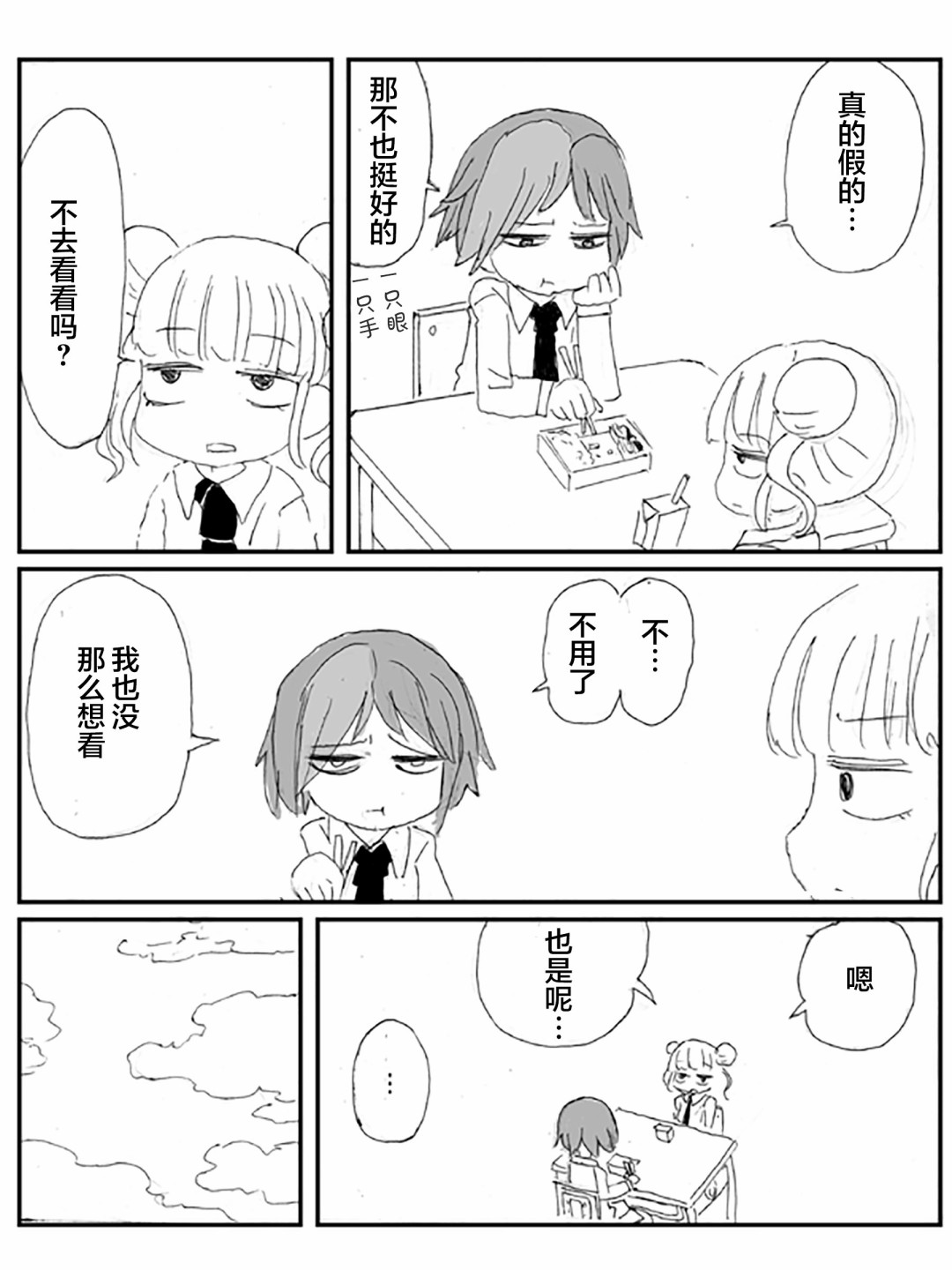 《关于·毫无希望的·友情的·悲伤的·故事》漫画最新章节第2话免费下拉式在线观看章节第【2】张图片