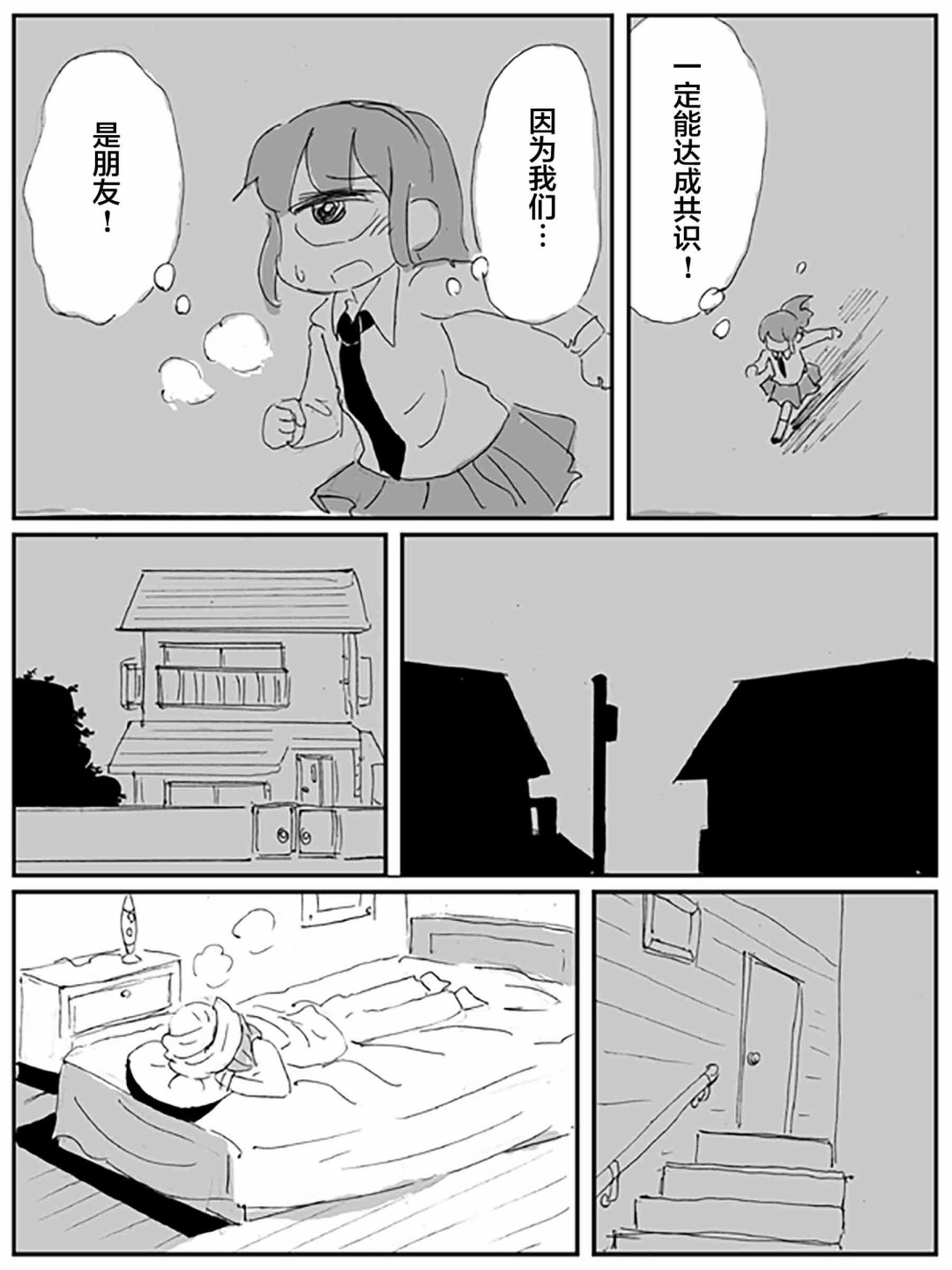 《关于·毫无希望的·友情的·悲伤的·故事》漫画最新章节第2话免费下拉式在线观看章节第【36】张图片