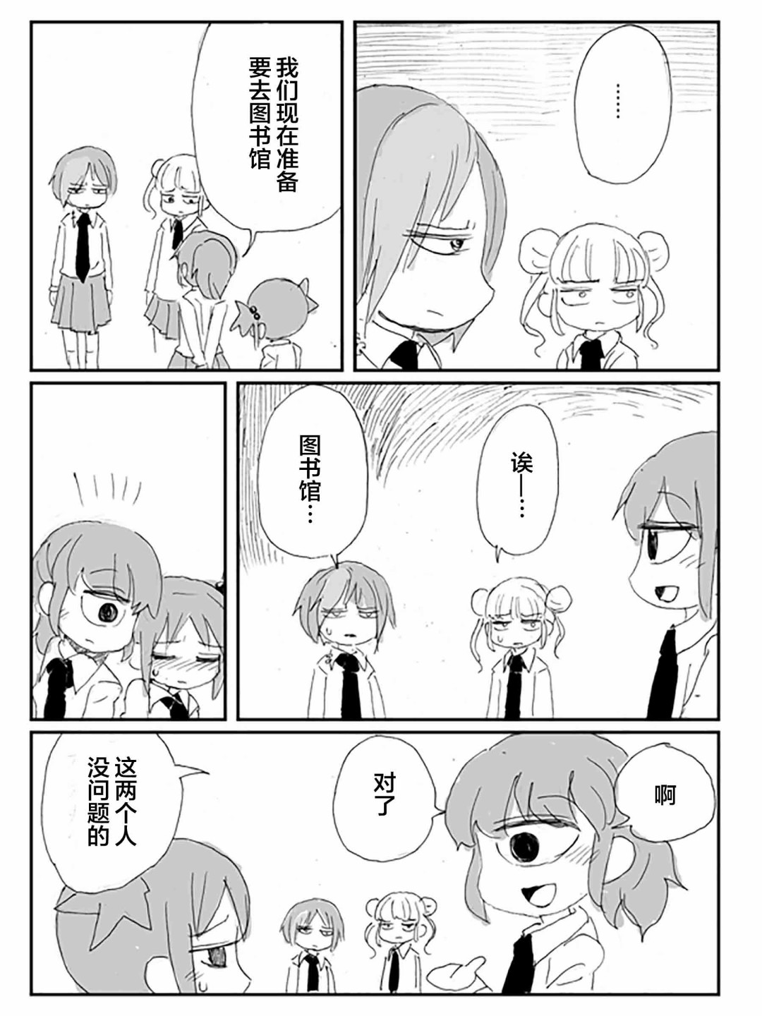 《关于·毫无希望的·友情的·悲伤的·故事》漫画最新章节第2话免费下拉式在线观看章节第【6】张图片