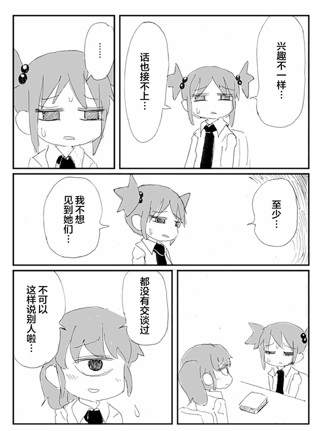 《关于·毫无希望的·友情的·悲伤的·故事》漫画最新章节第2话免费下拉式在线观看章节第【21】张图片