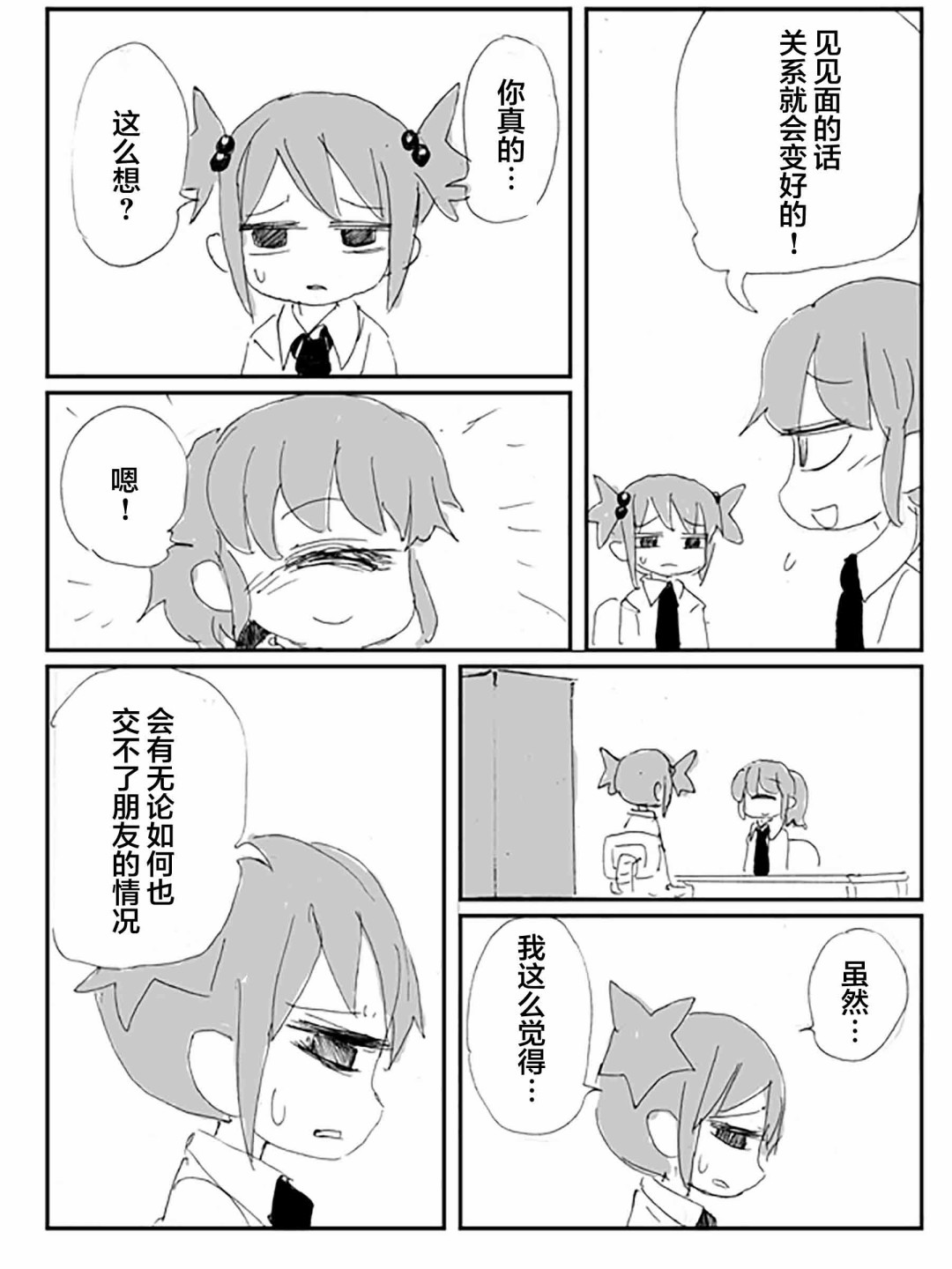 《关于·毫无希望的·友情的·悲伤的·故事》漫画最新章节第2话免费下拉式在线观看章节第【22】张图片