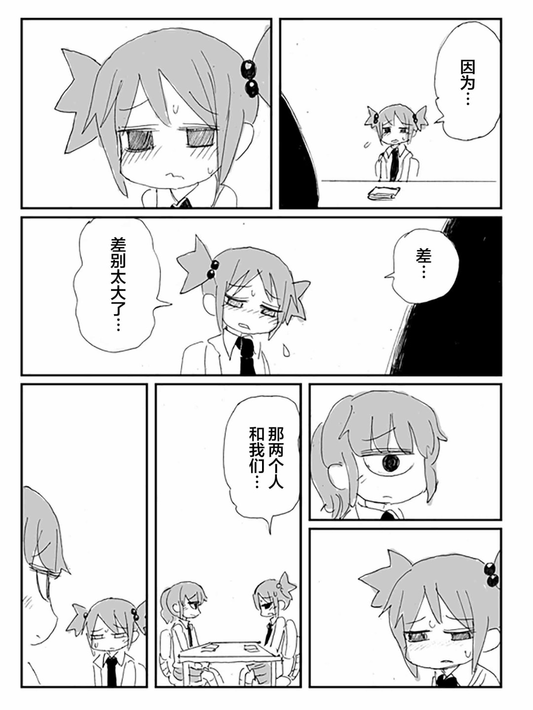 《关于·毫无希望的·友情的·悲伤的·故事》漫画最新章节第2话免费下拉式在线观看章节第【17】张图片