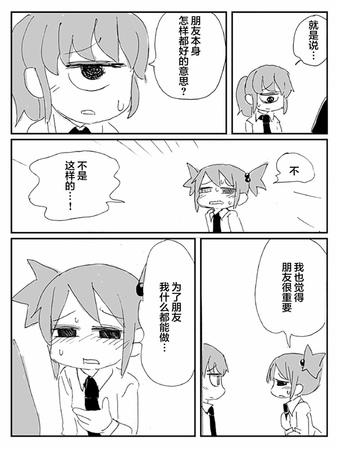 《关于·毫无希望的·友情的·悲伤的·故事》漫画最新章节第2话免费下拉式在线观看章节第【28】张图片