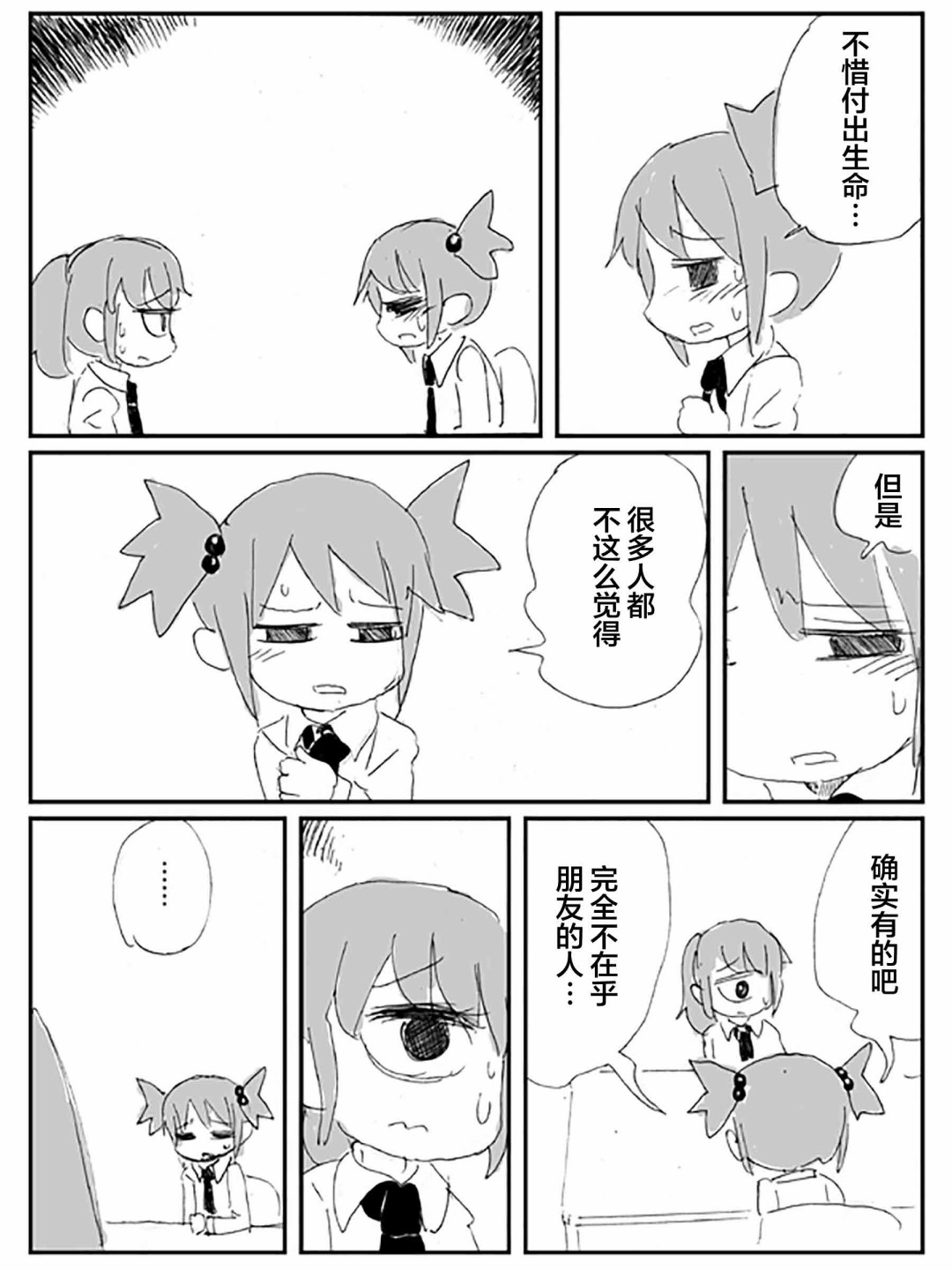 《关于·毫无希望的·友情的·悲伤的·故事》漫画最新章节第2话免费下拉式在线观看章节第【29】张图片