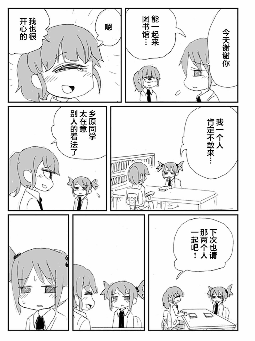 《关于·毫无希望的·友情的·悲伤的·故事》漫画最新章节第2话免费下拉式在线观看章节第【15】张图片