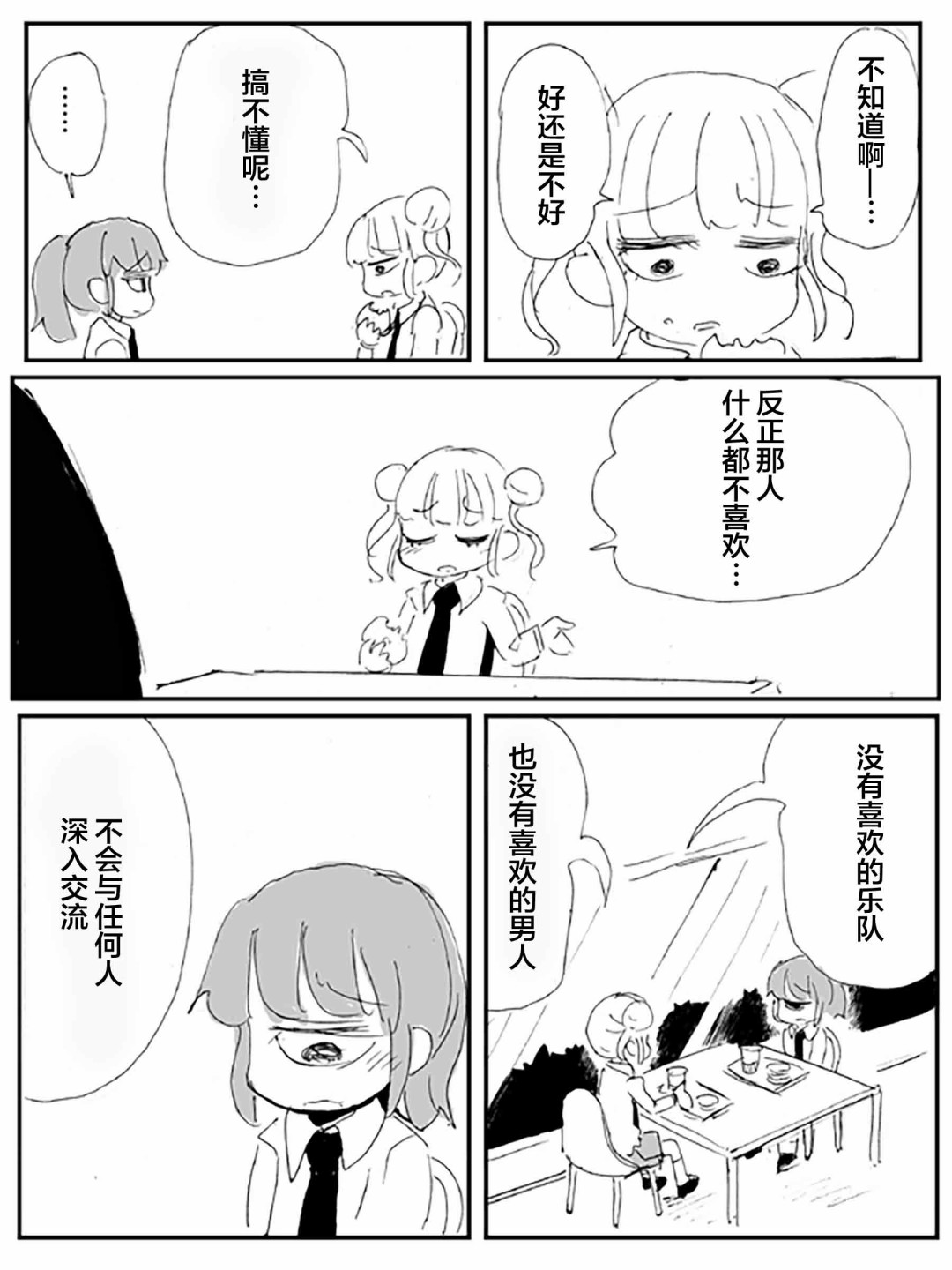 《关于·毫无希望的·友情的·悲伤的·故事》漫画最新章节第2话免费下拉式在线观看章节第【47】张图片